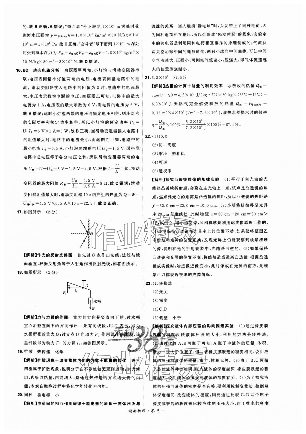 2024年天利38套中考试题精选物理湖南专版 参考答案第5页