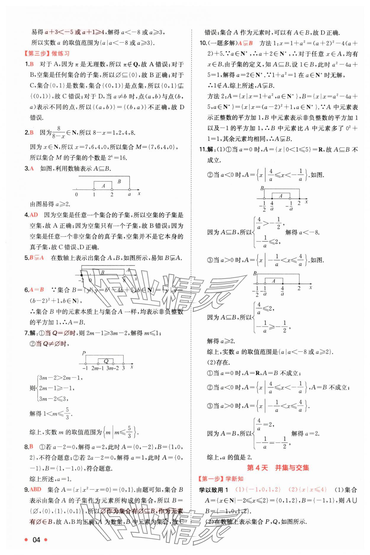 2025年一本预备新高一数学 第4页