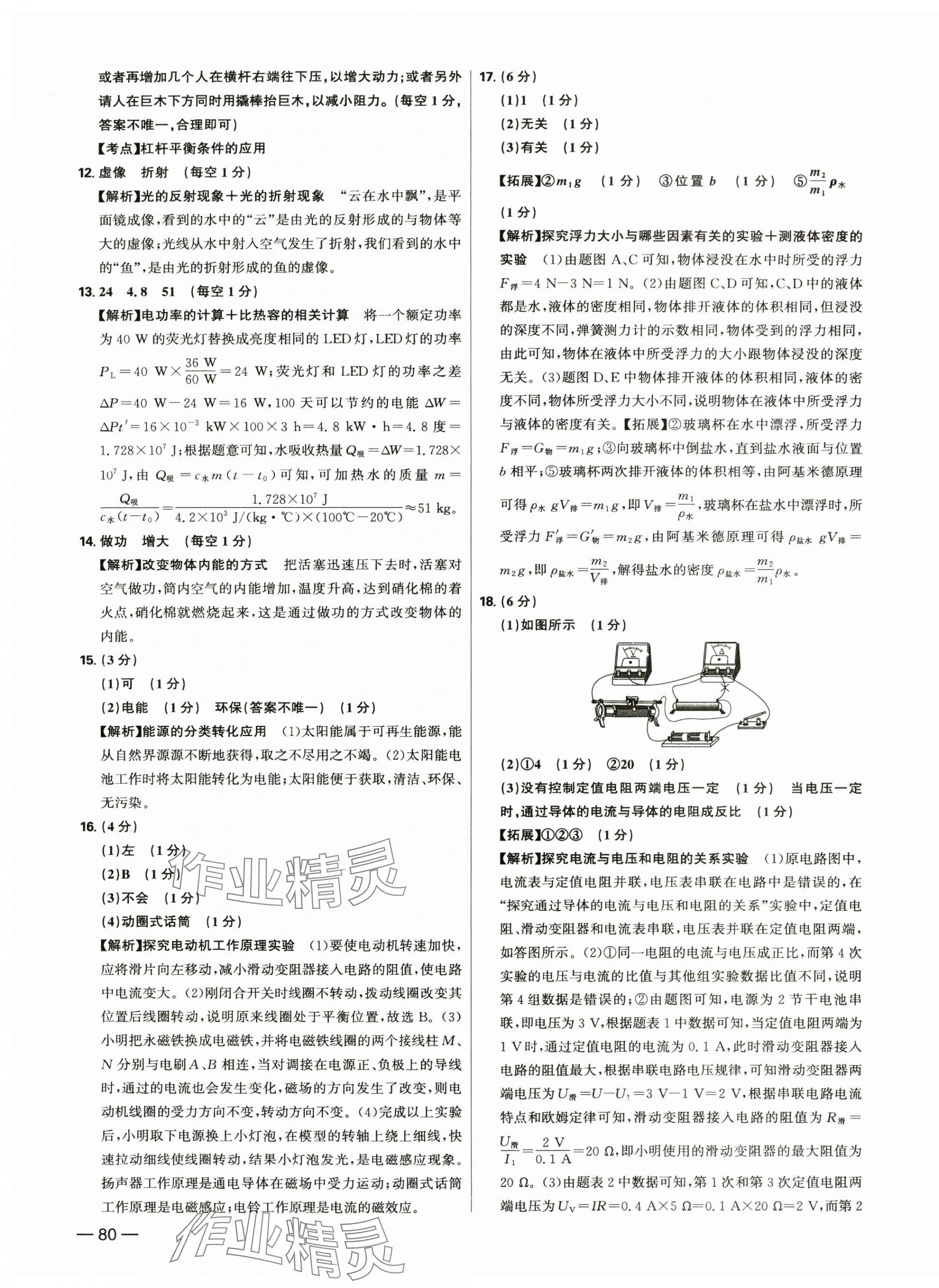 2025年中考试题精选延边出版社物理河北专版&nbsp;第15页