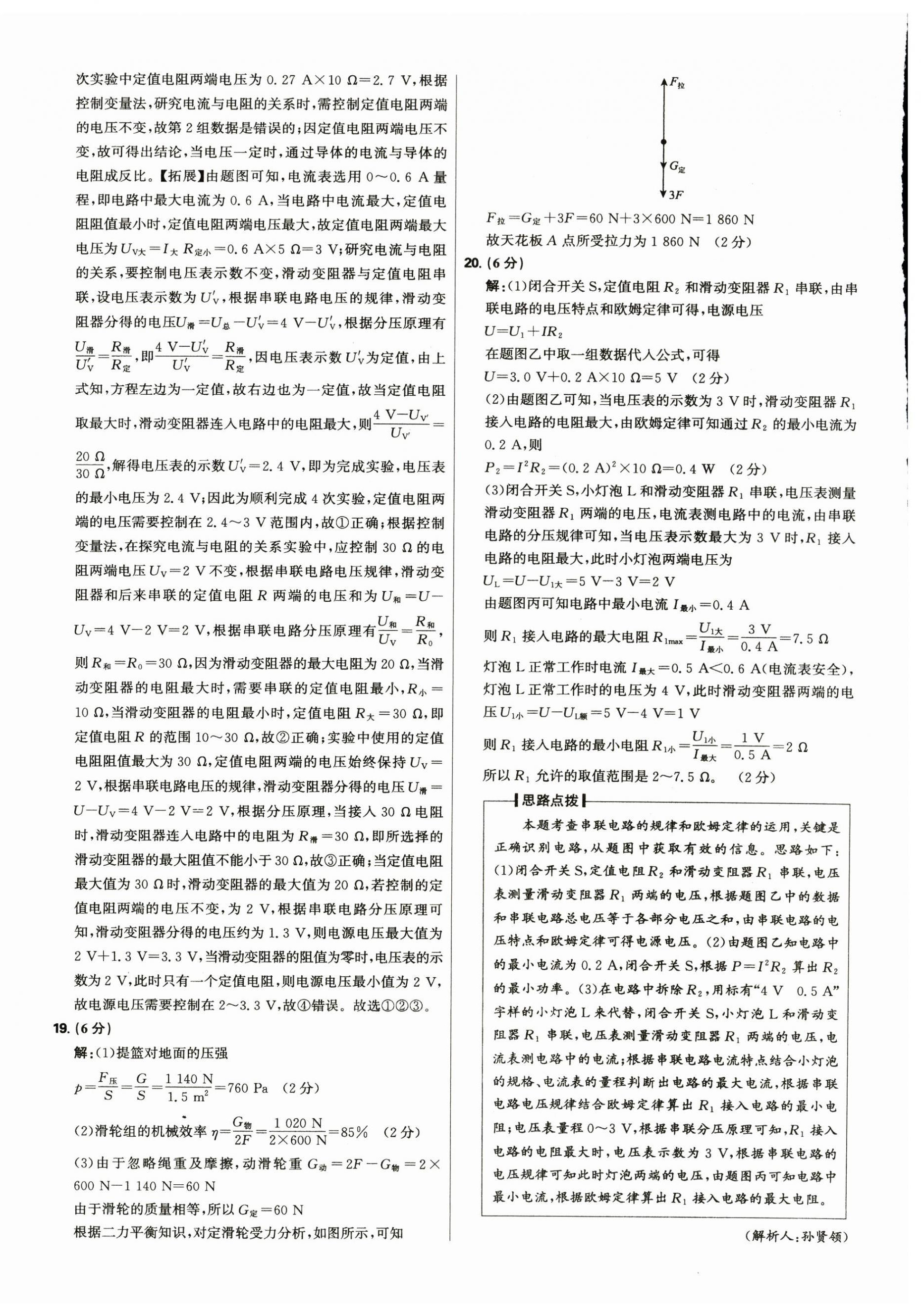 2025年中考试题精选延边出版社物理河北专版&nbsp;第16页