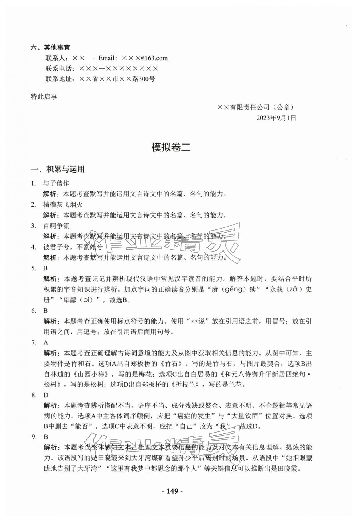 2025年學(xué)業(yè)水平考模擬卷語(yǔ)文 第5頁(yè)