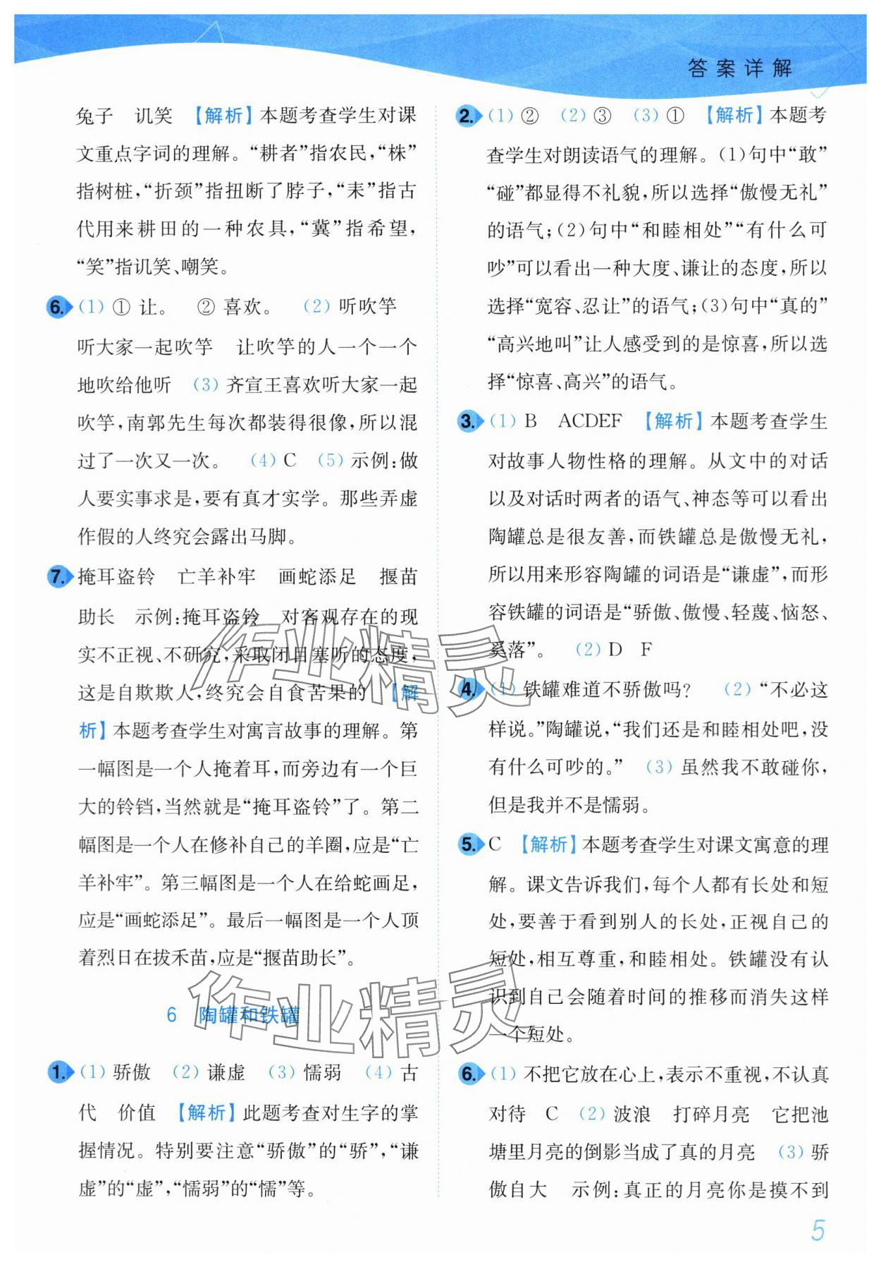 2024年小題狂做培優作業本三年級語文下冊人教版 第5頁