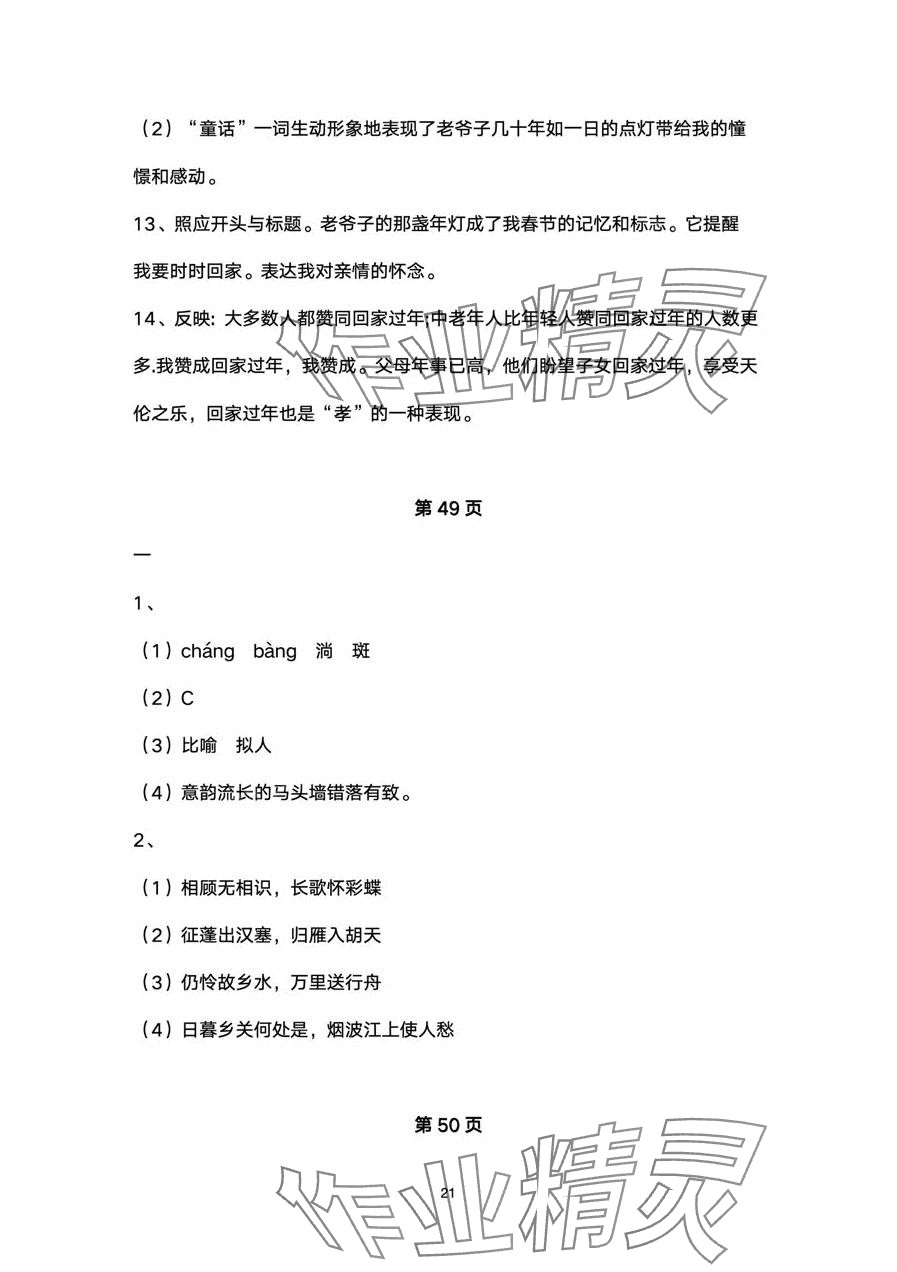 2024年快樂假期寒假小小練八年級合訂本 第21頁