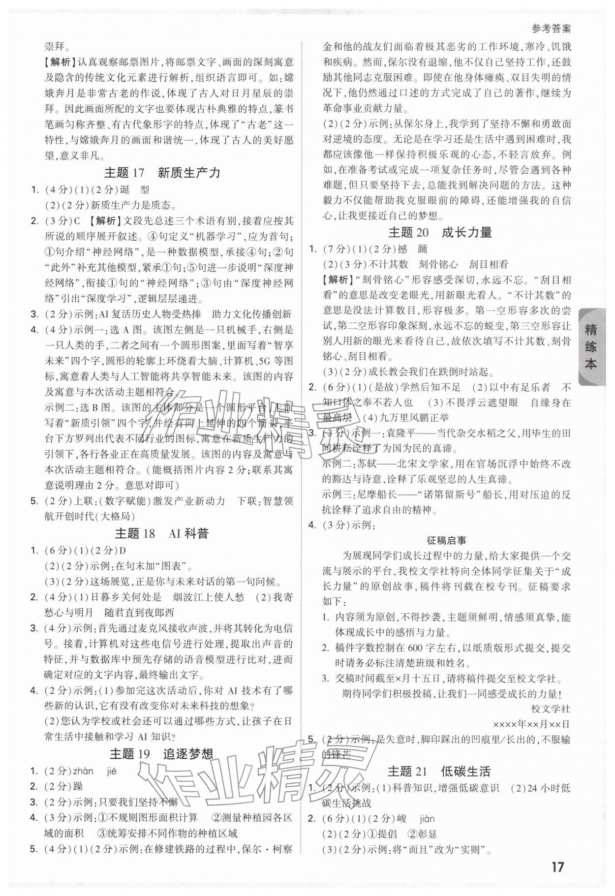 2026年萬唯中考試題研究語文深圳專版&nbsp;參考答案第17頁