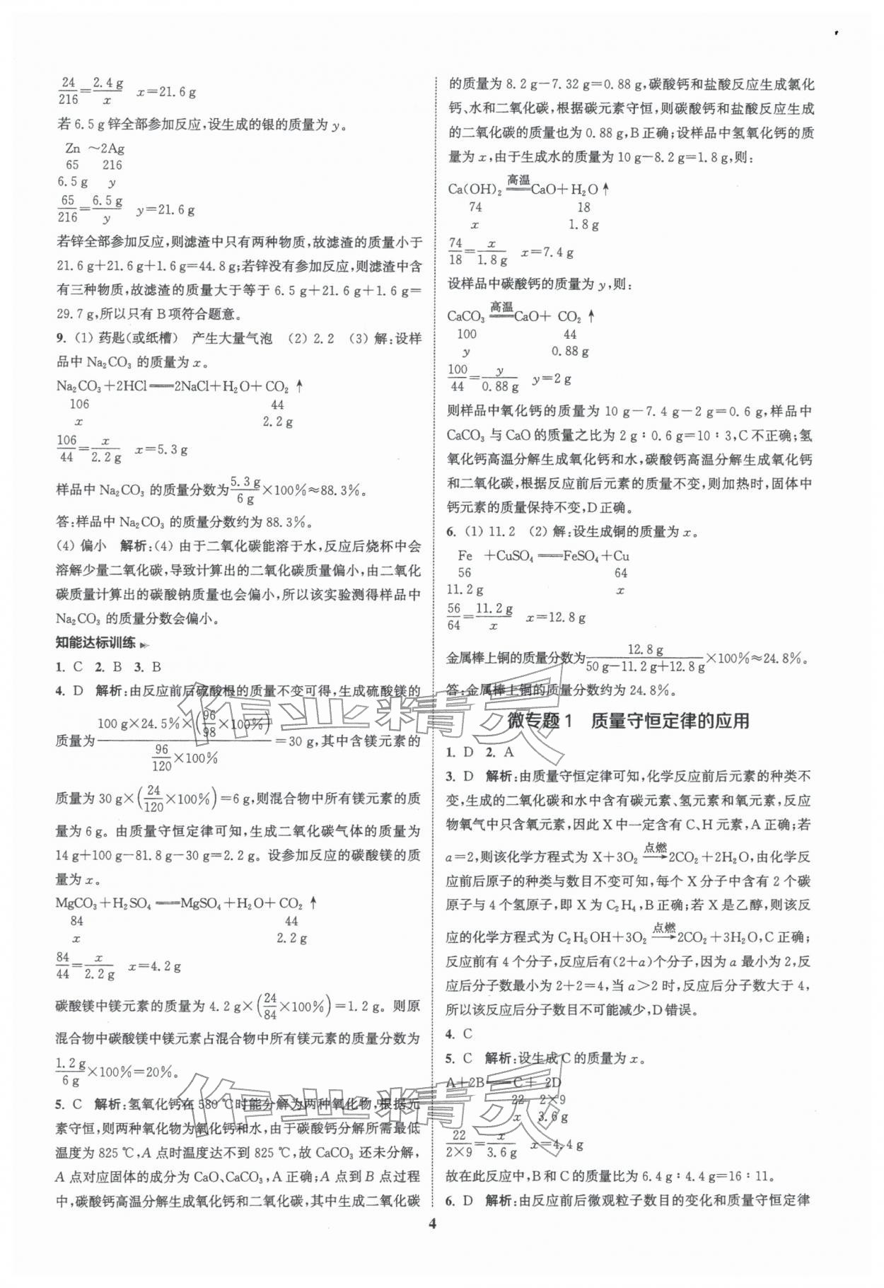 2026年通城1典中考復(fù)習(xí)方略化學(xué)滬教版&nbsp;參考答案第3頁