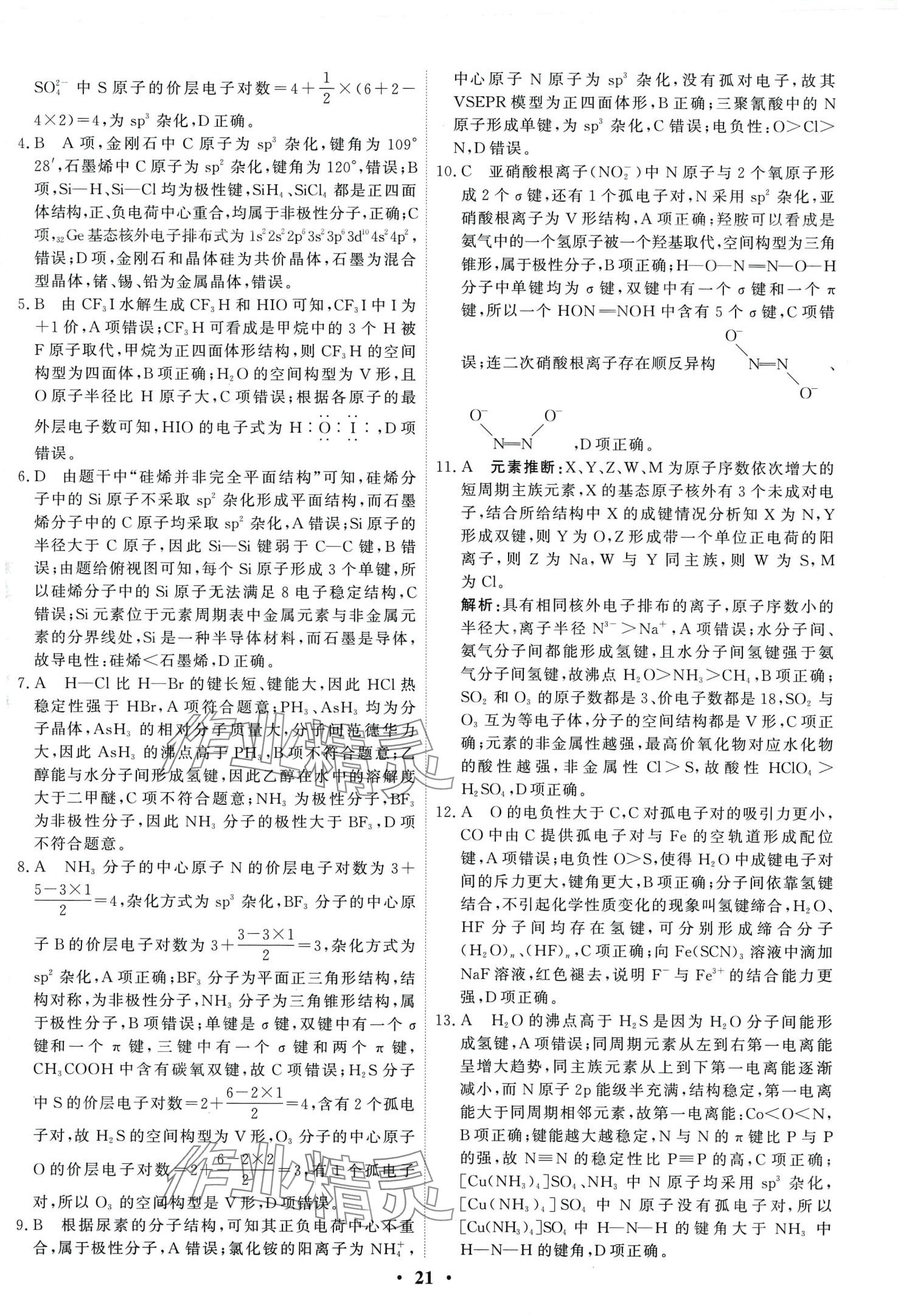 2024年衡水金卷高考總復習原創(chuàng)優(yōu)選卷高中化學 第23頁
