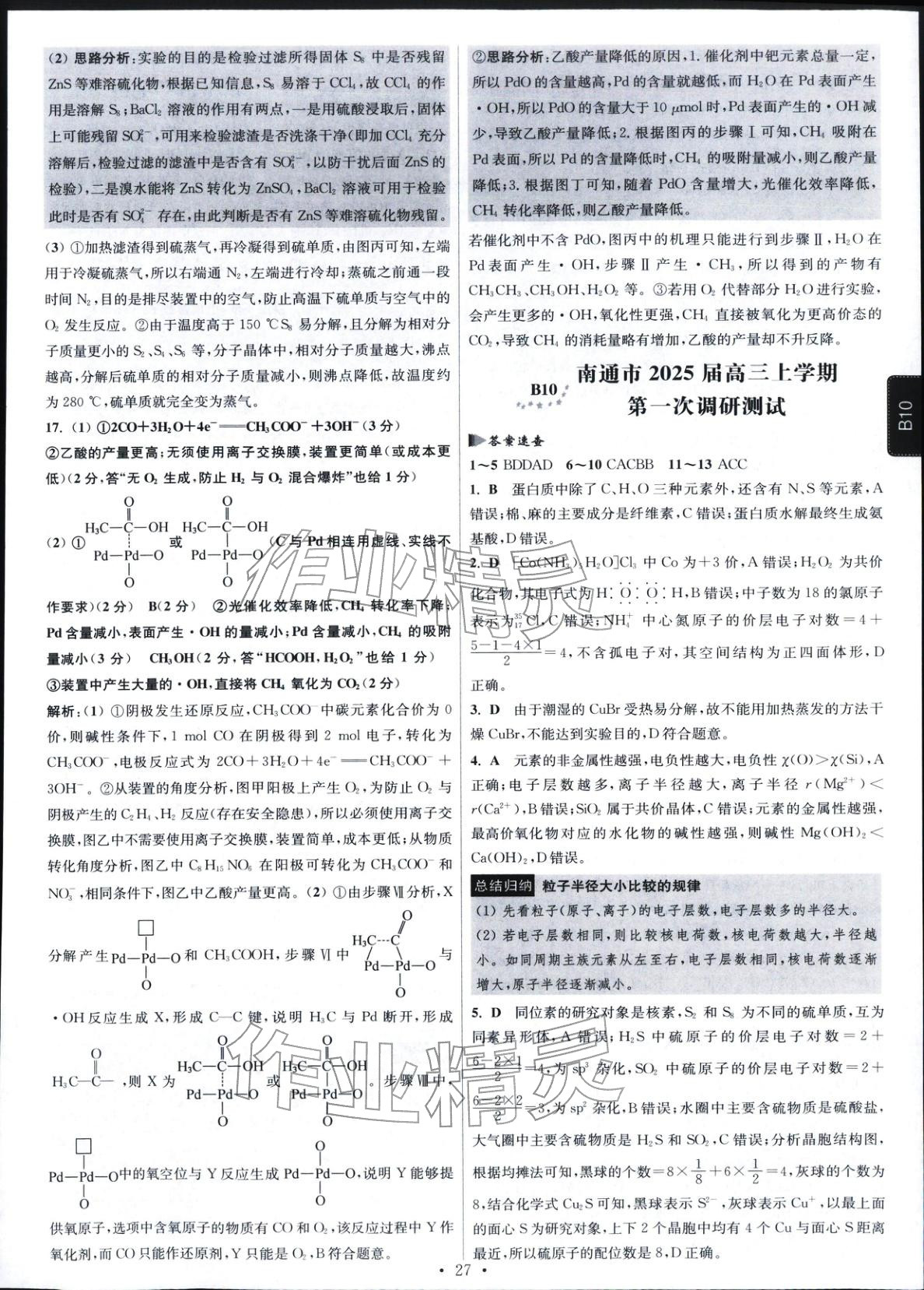 2026年高考模擬試題匯編高中化學(xué)全一冊通用版江蘇專版&nbsp;第26頁