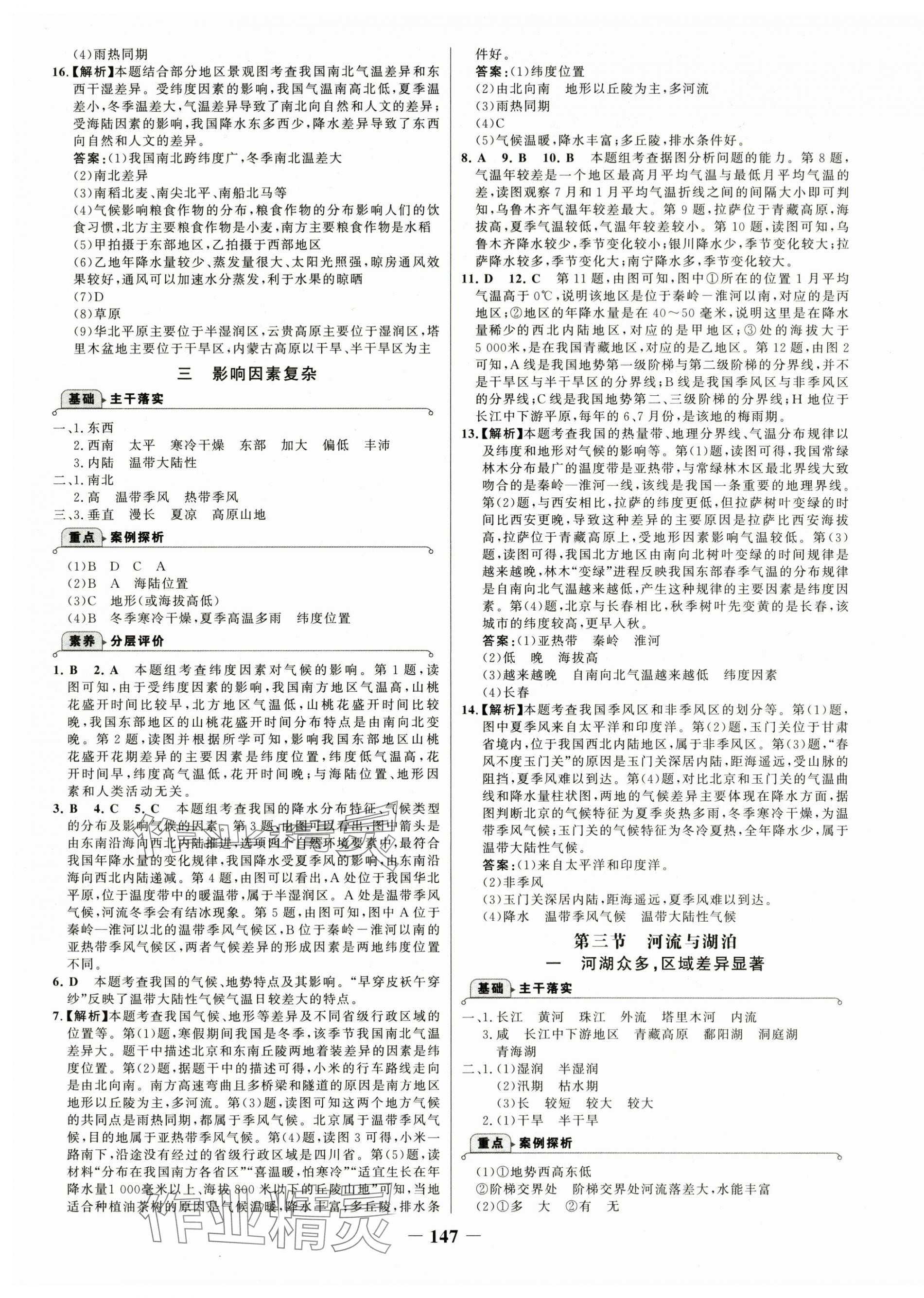 2025年世紀(jì)金榜金榜學(xué)案八年級地理全一冊人教版廣西專版 第7頁