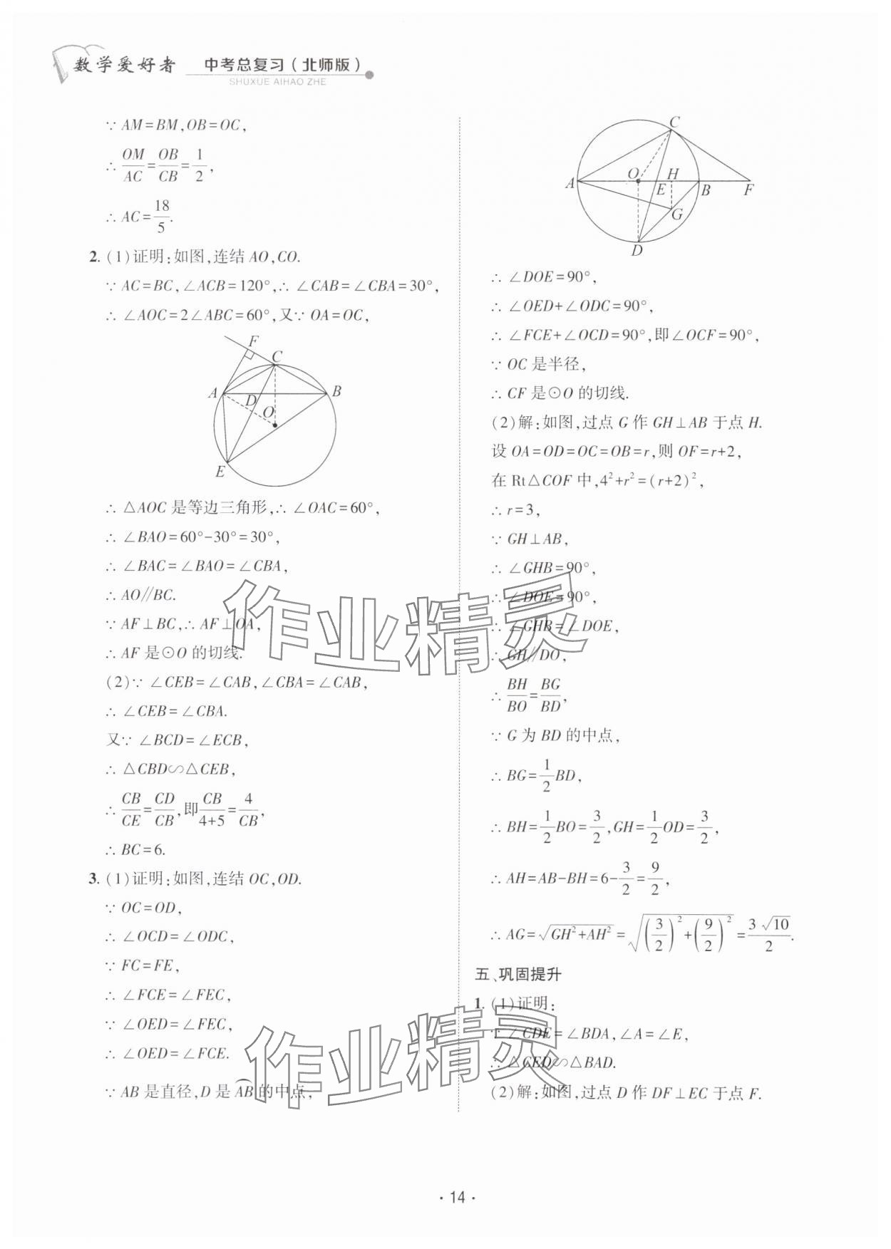 2024年數(shù)學愛好者同步訓練數(shù)學北師大版 第14頁