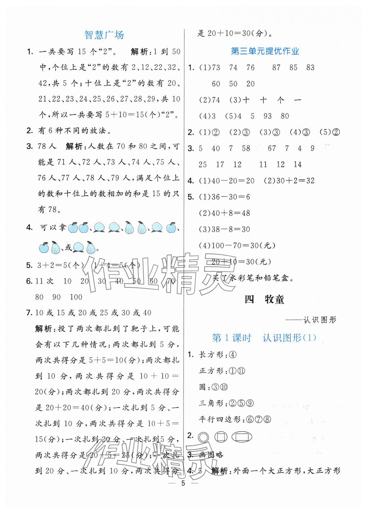 2024年亮點激活提優(yōu)天天練一年級數(shù)學下冊青島版 第5頁