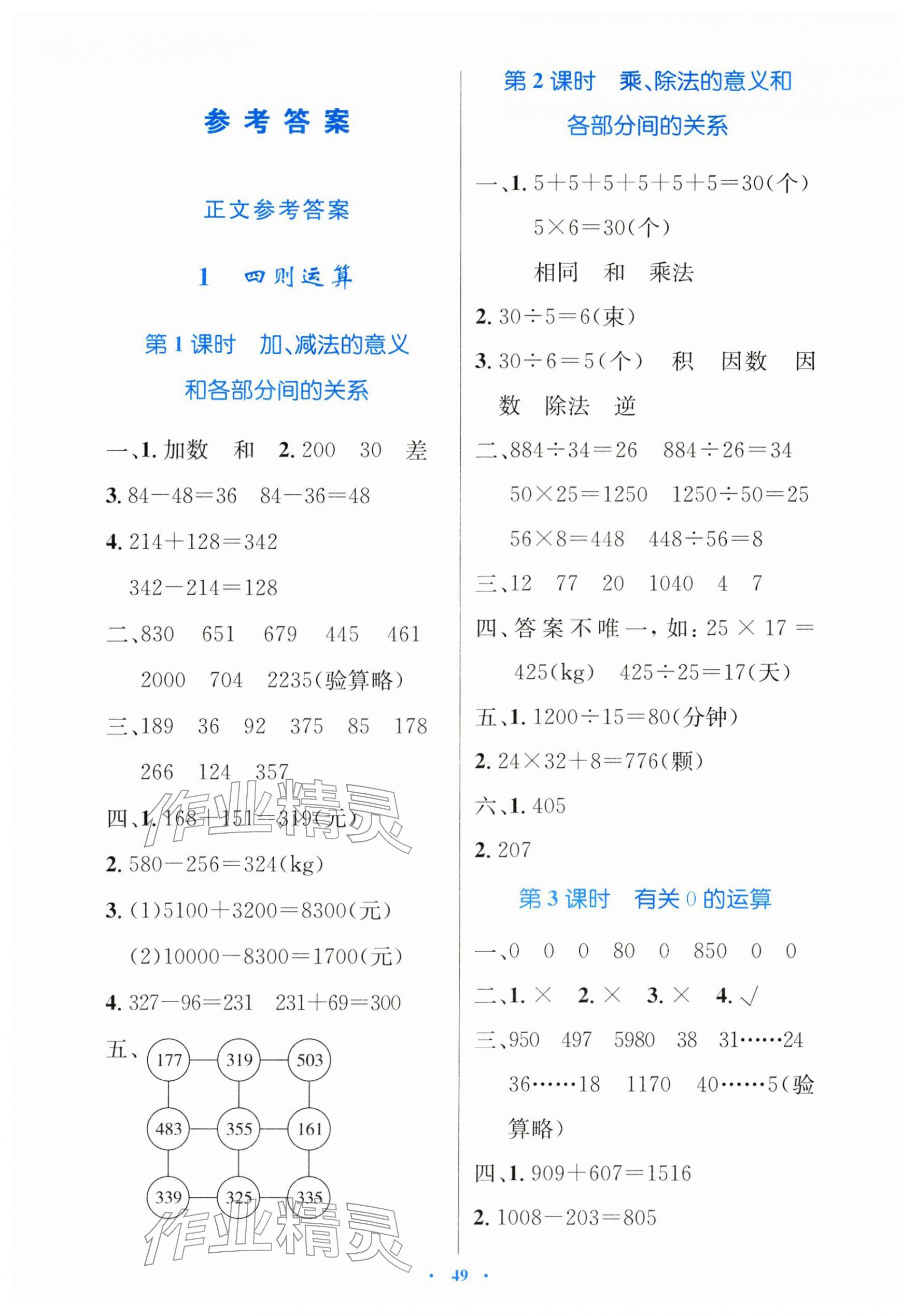 2026年同步测控优化设计四年级数学下册人教版增强版&nbsp;第1页