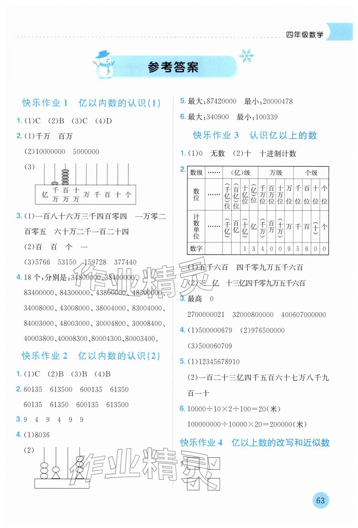 2026年黄冈小状元寒假作业龙门书局四年级数学&nbsp;第1页