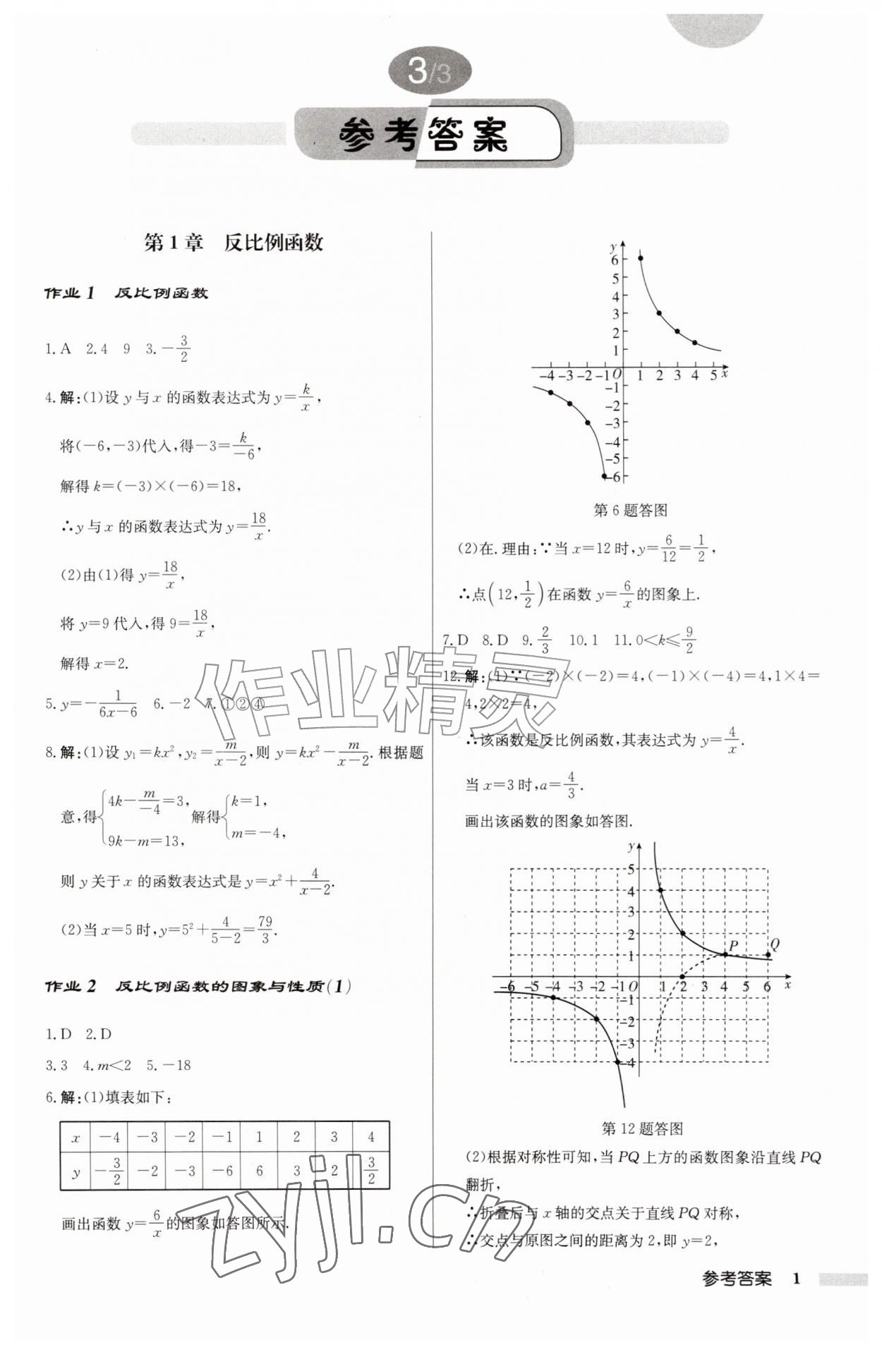 2026年启东中学作业本九年级数学上册苏科版盐城专版&nbsp;第1页