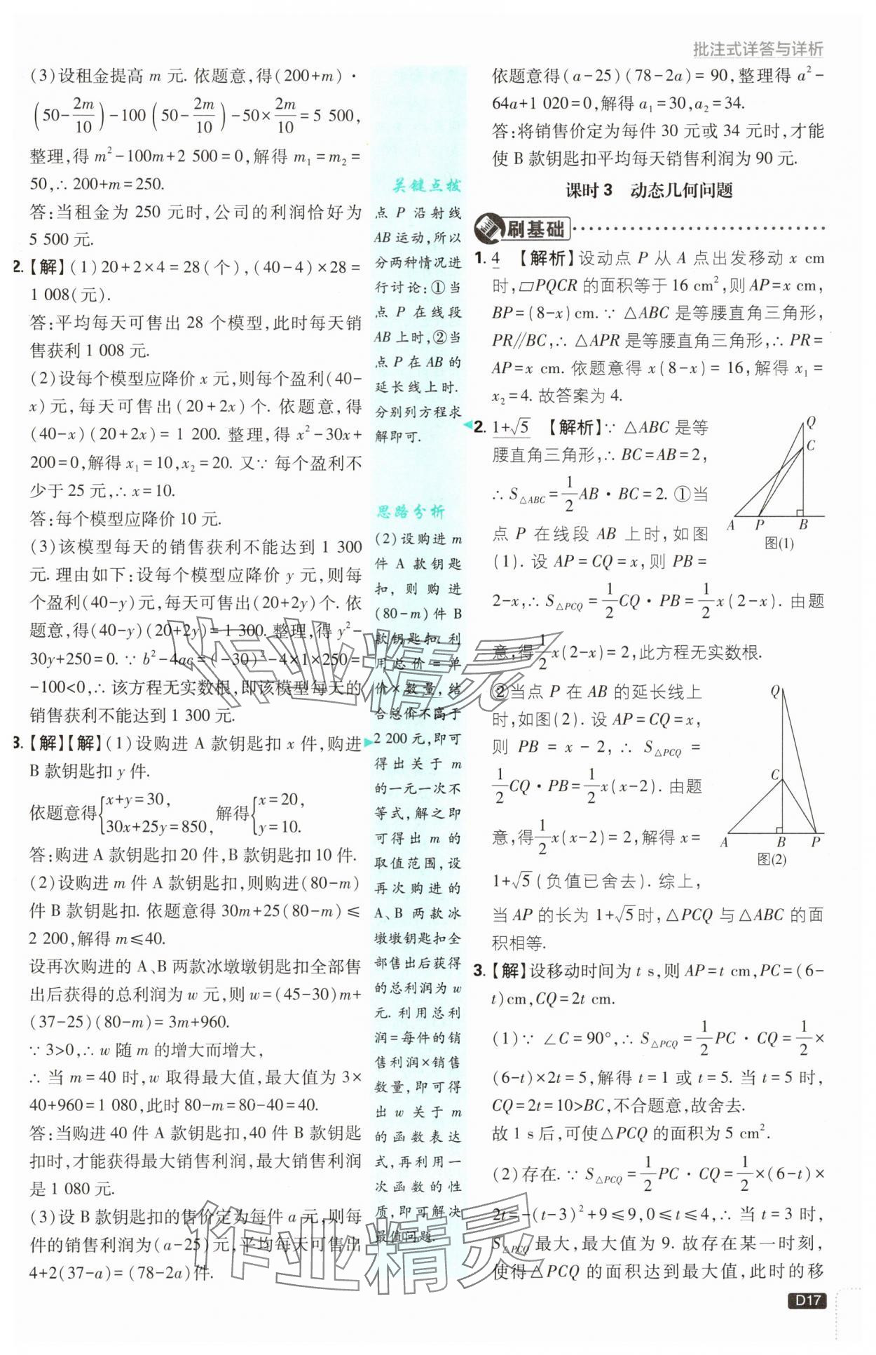 2024年初中必刷題九年級(jí)數(shù)學(xué)上冊(cè)蘇科版 參考答案第17頁(yè)