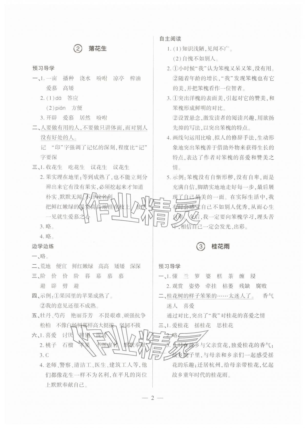 2024年单元强化学习与探究五年级语文上册人教版 第2页