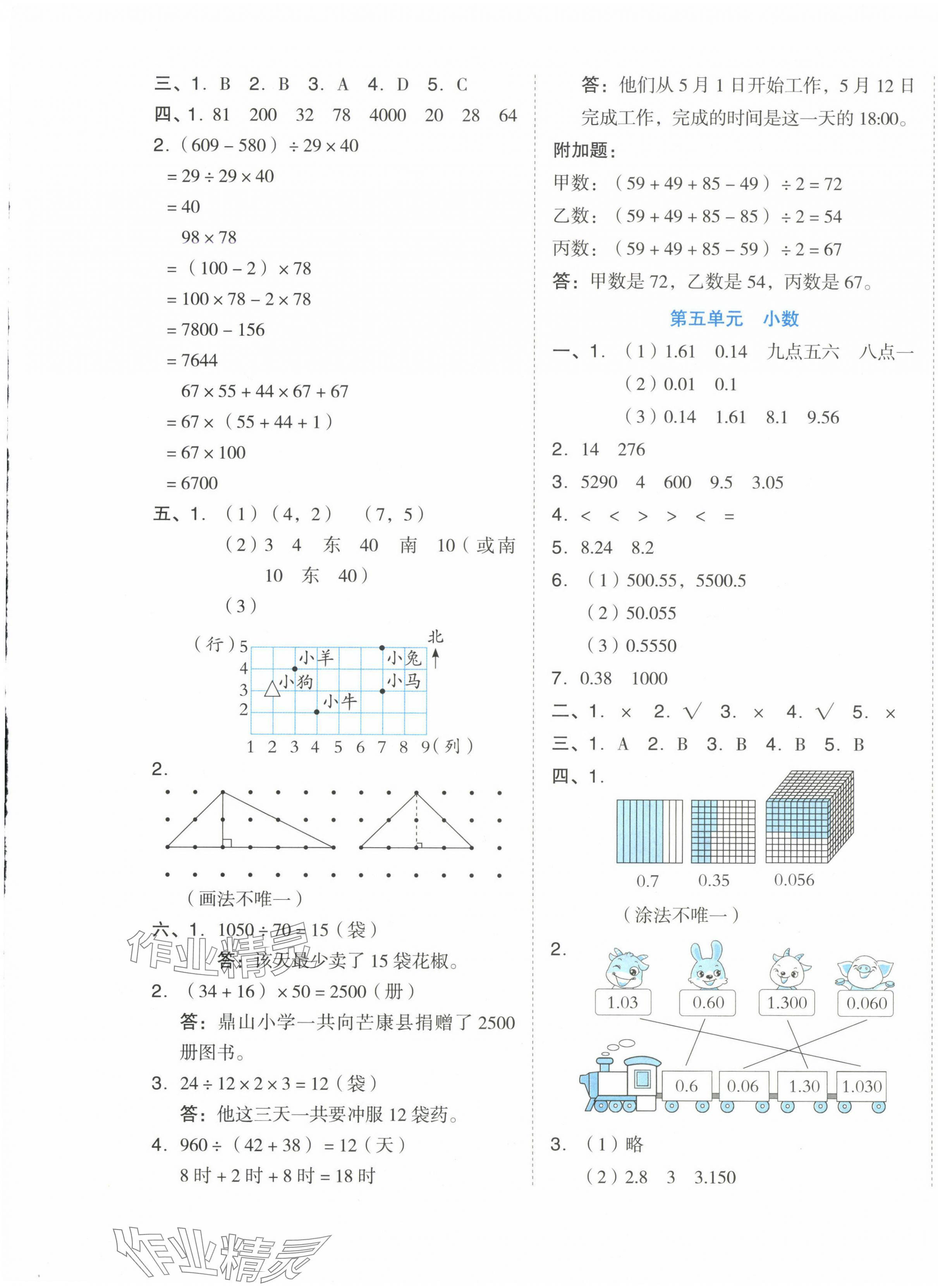 2025年好卷四年級數(shù)學(xué)下冊西師大版 第5頁
