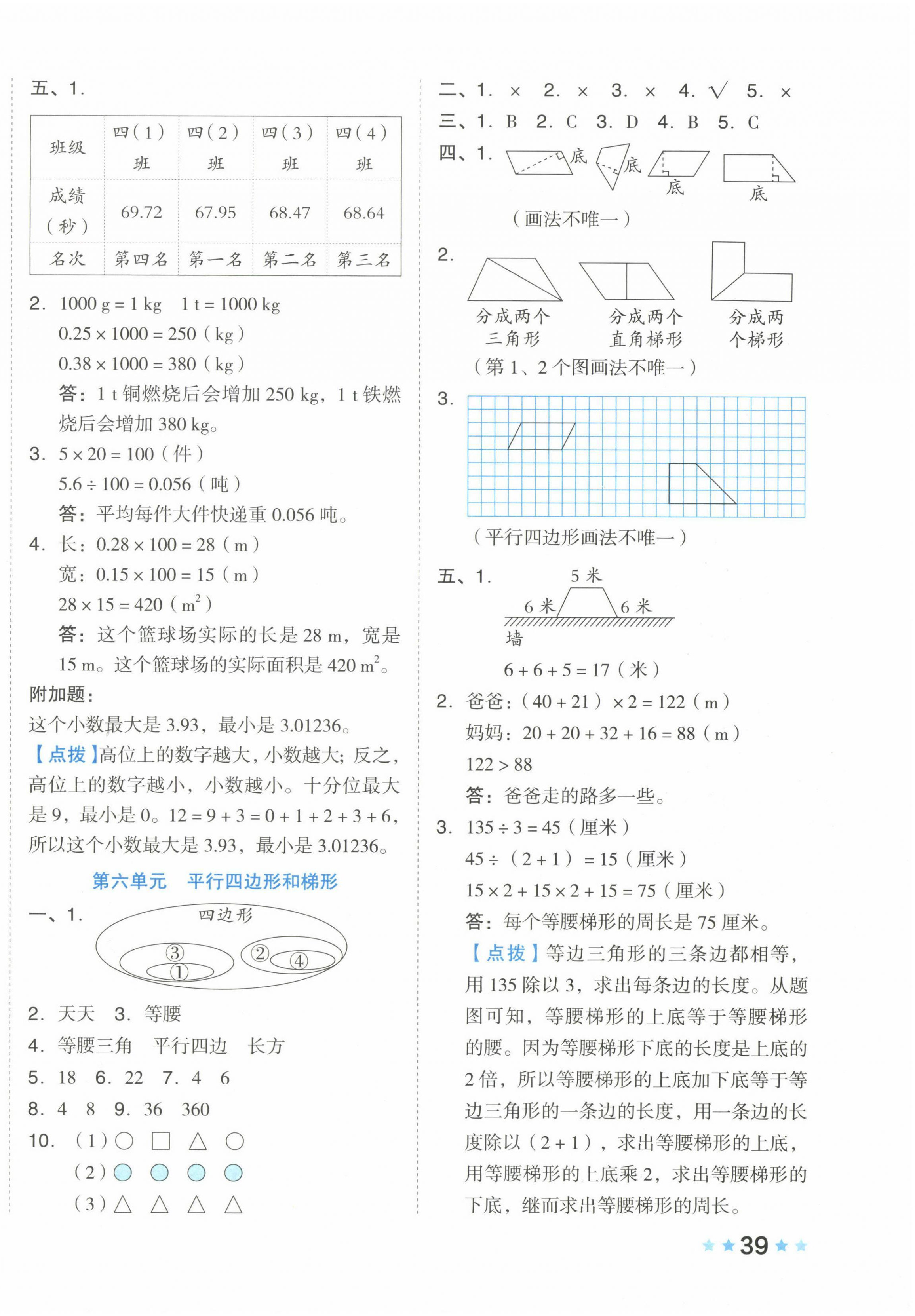 2025年好卷四年級數(shù)學(xué)下冊西師大版 第6頁