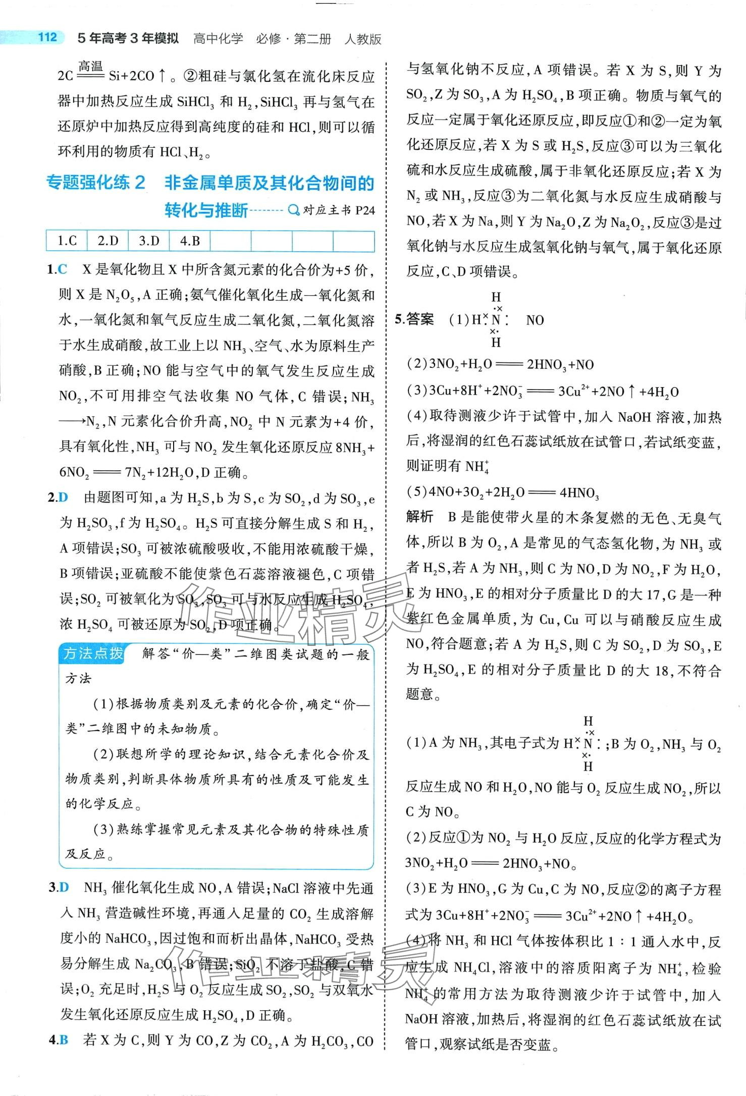 2024年5年高考3年模拟高中化学必修第二册人教版 第16页