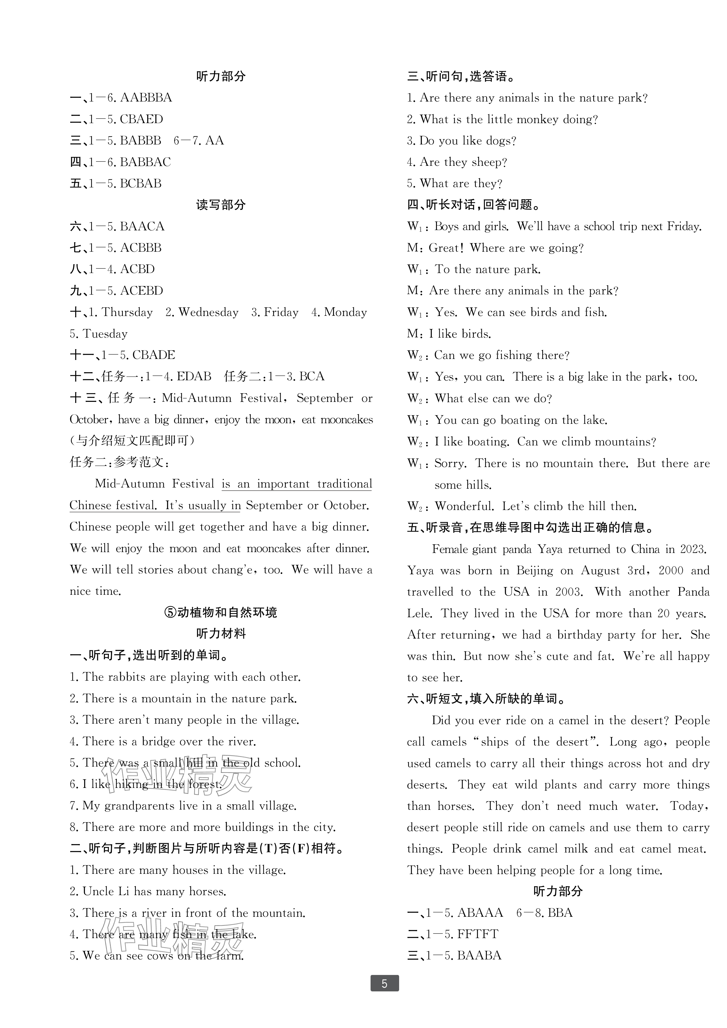 2025年浙江新期末六年級英語下冊人教版寧波專版 參考答案第5頁