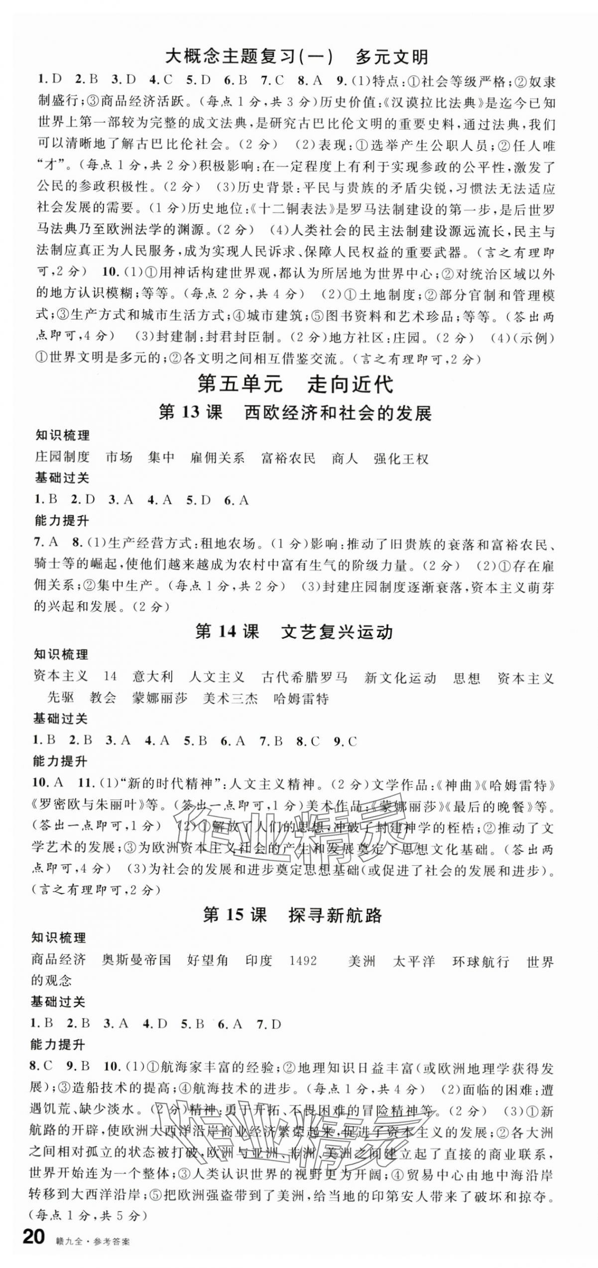2025年名校课堂九年级历史上册人教版江西专版 第4页