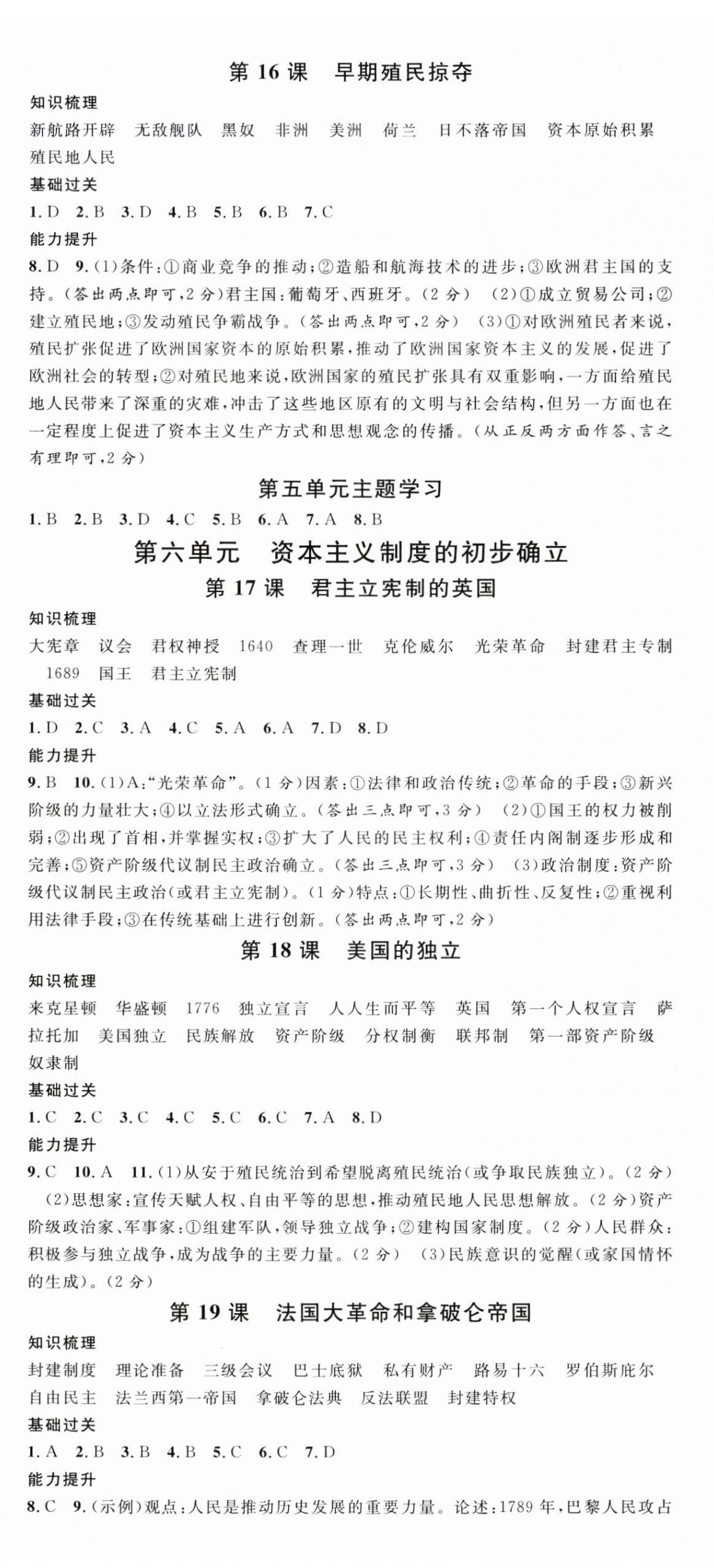 2025年名校课堂九年级历史上册人教版江西专版 第5页