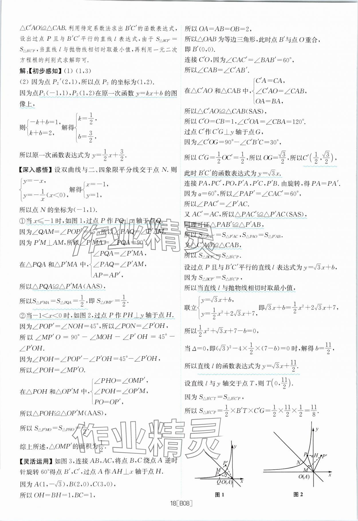 2024年江蘇13大市名卷優選38套中考數學 參考答案第18頁
