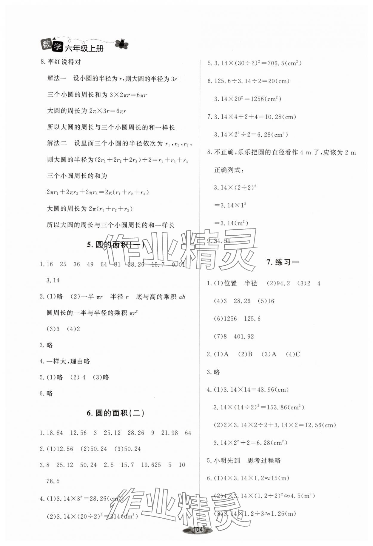 2025年课堂精练六年级数学上册北师大版单色 第2页