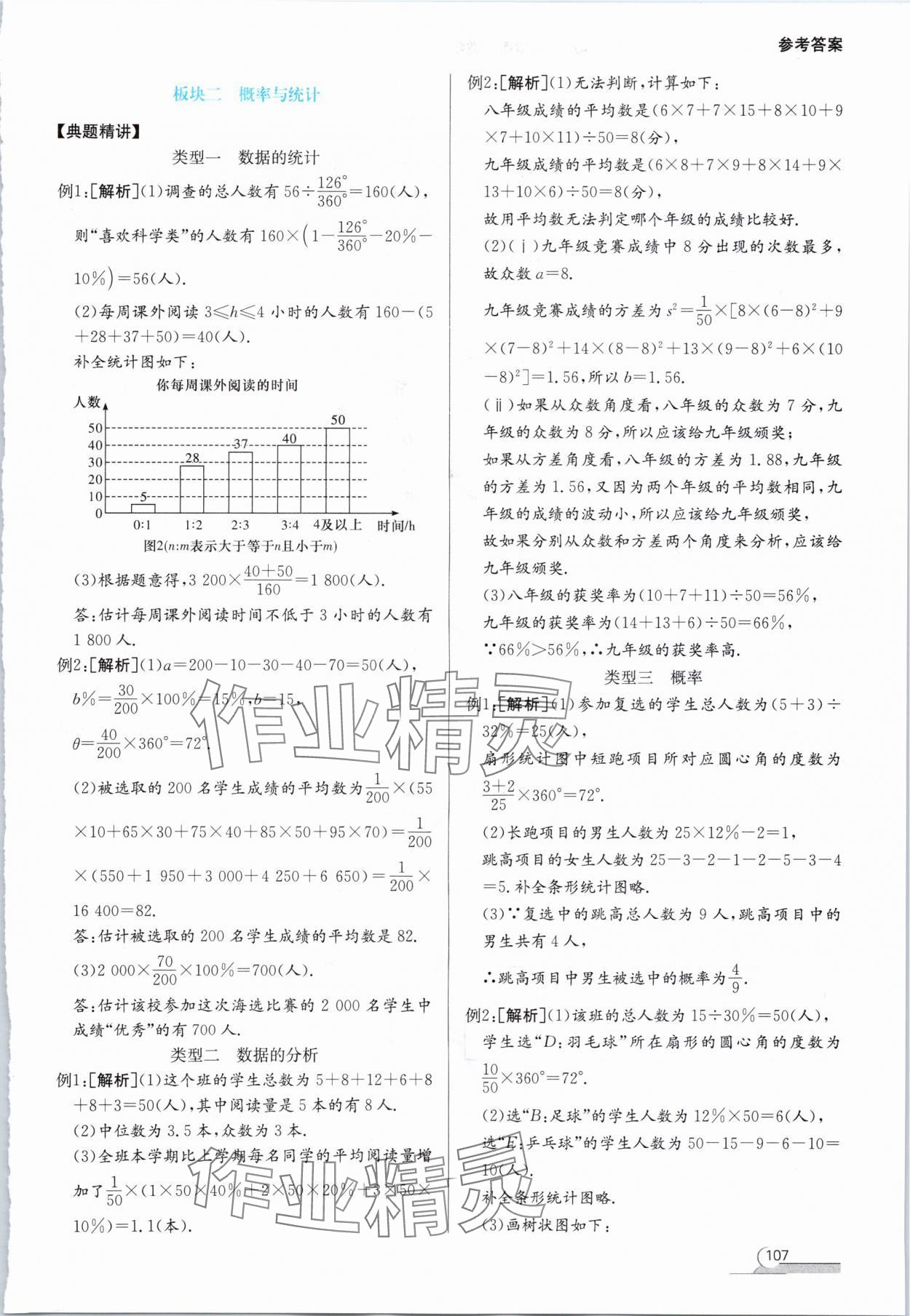 2024年湘教考苑中考總復(fù)習(xí)初中畢業(yè)學(xué)業(yè)考試指南數(shù)學(xué) 第3頁(yè)