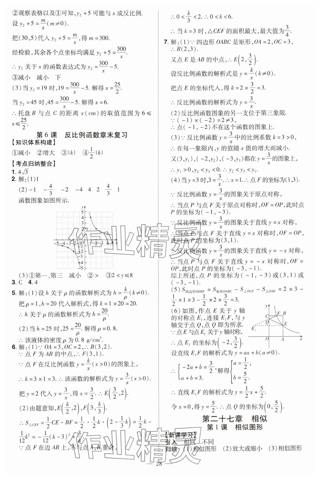 2024年同步沖刺九年級數學全一冊人教版 第28頁