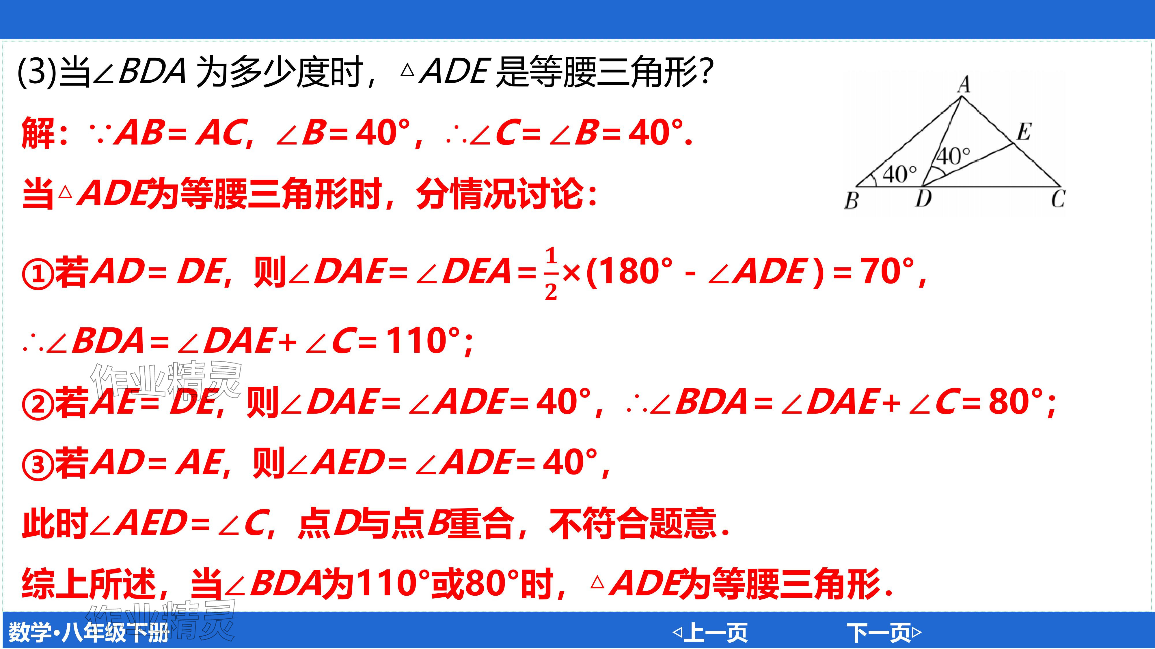 2024年廣東名師講練通八年級數學下冊北師大版深圳專版基礎版 參考答案第96頁