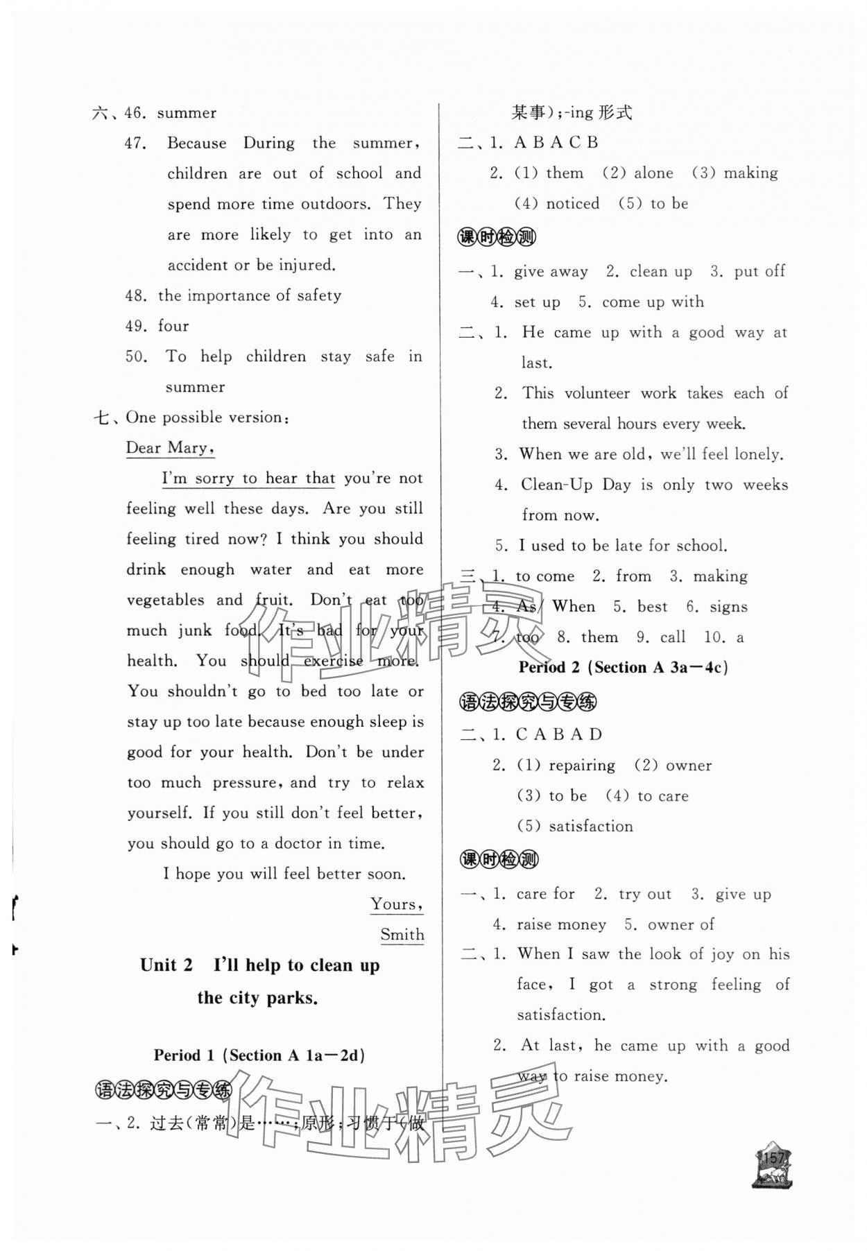 2024年新课程助学丛书八年级英语下册人教版 第3页