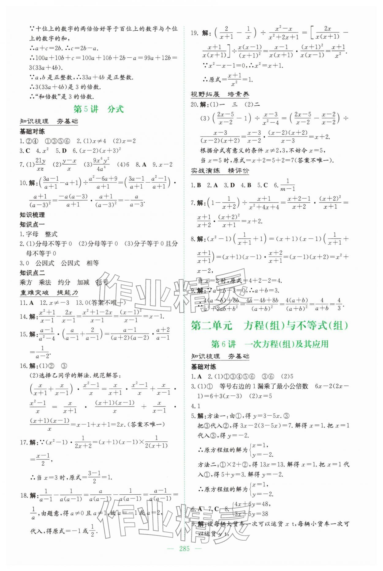 2026年中考总复习导与练吉林教育出版社数学贵州专版&nbsp;第3页