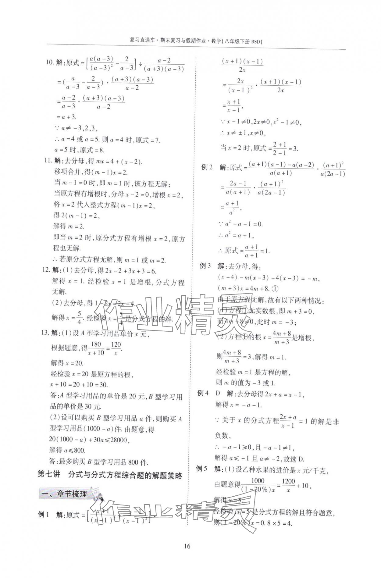 2025年复习直通车期末复习与假期作业八年级数学北师大版 第16页