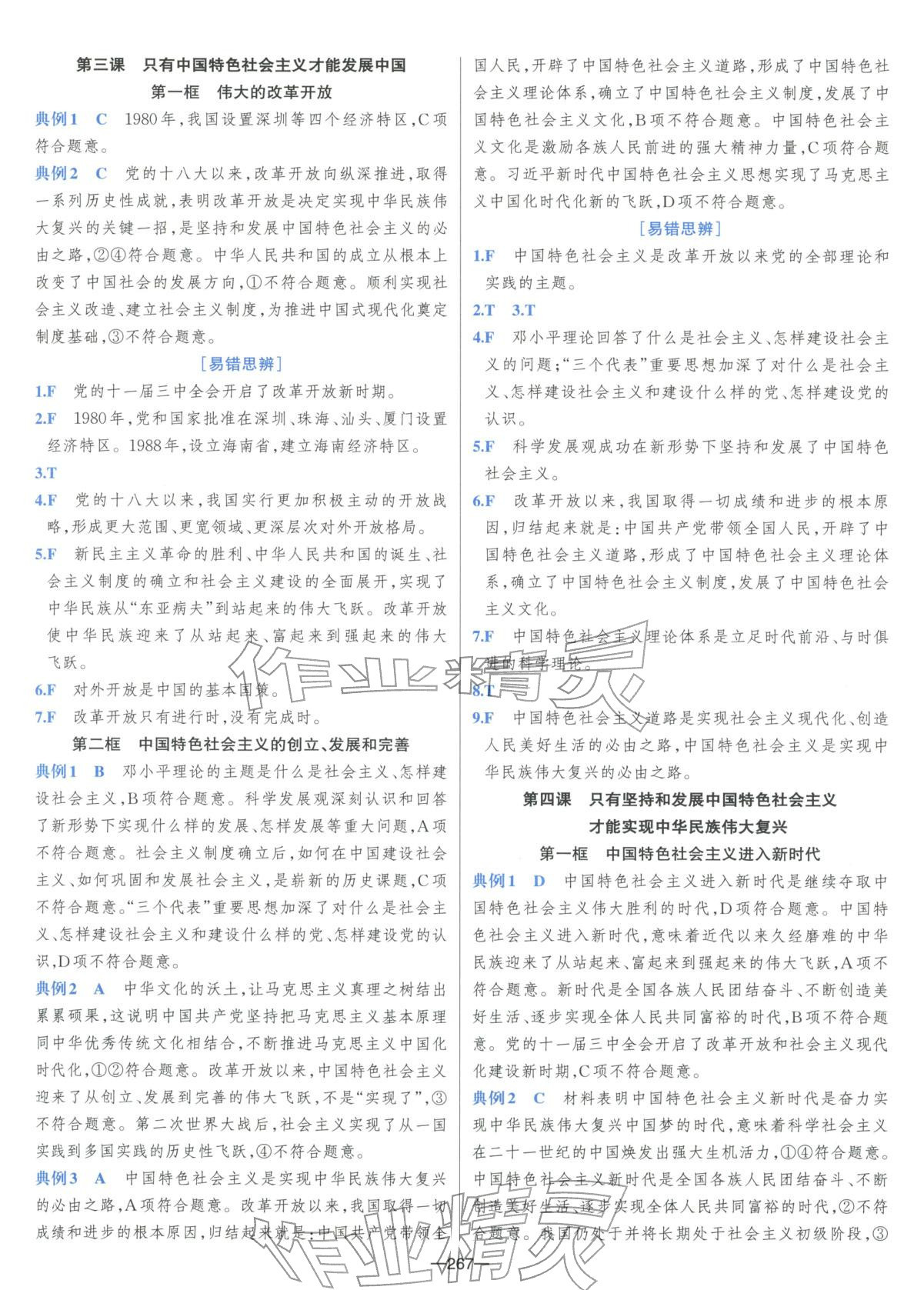 2026年A+评价学业水平考试高中思想政治&nbsp;第3页