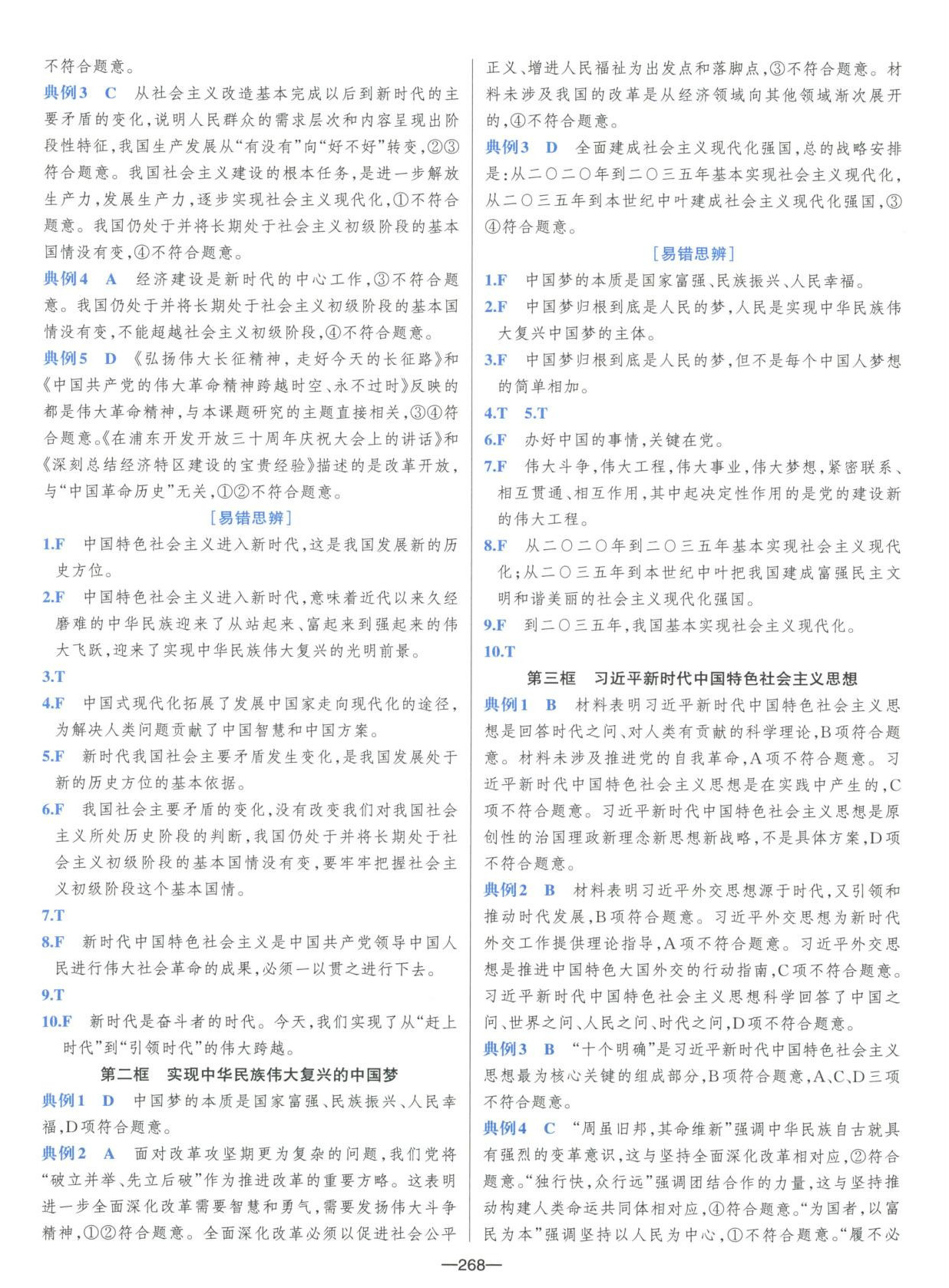 2026年A+评价学业水平考试高中思想政治&nbsp;第4页