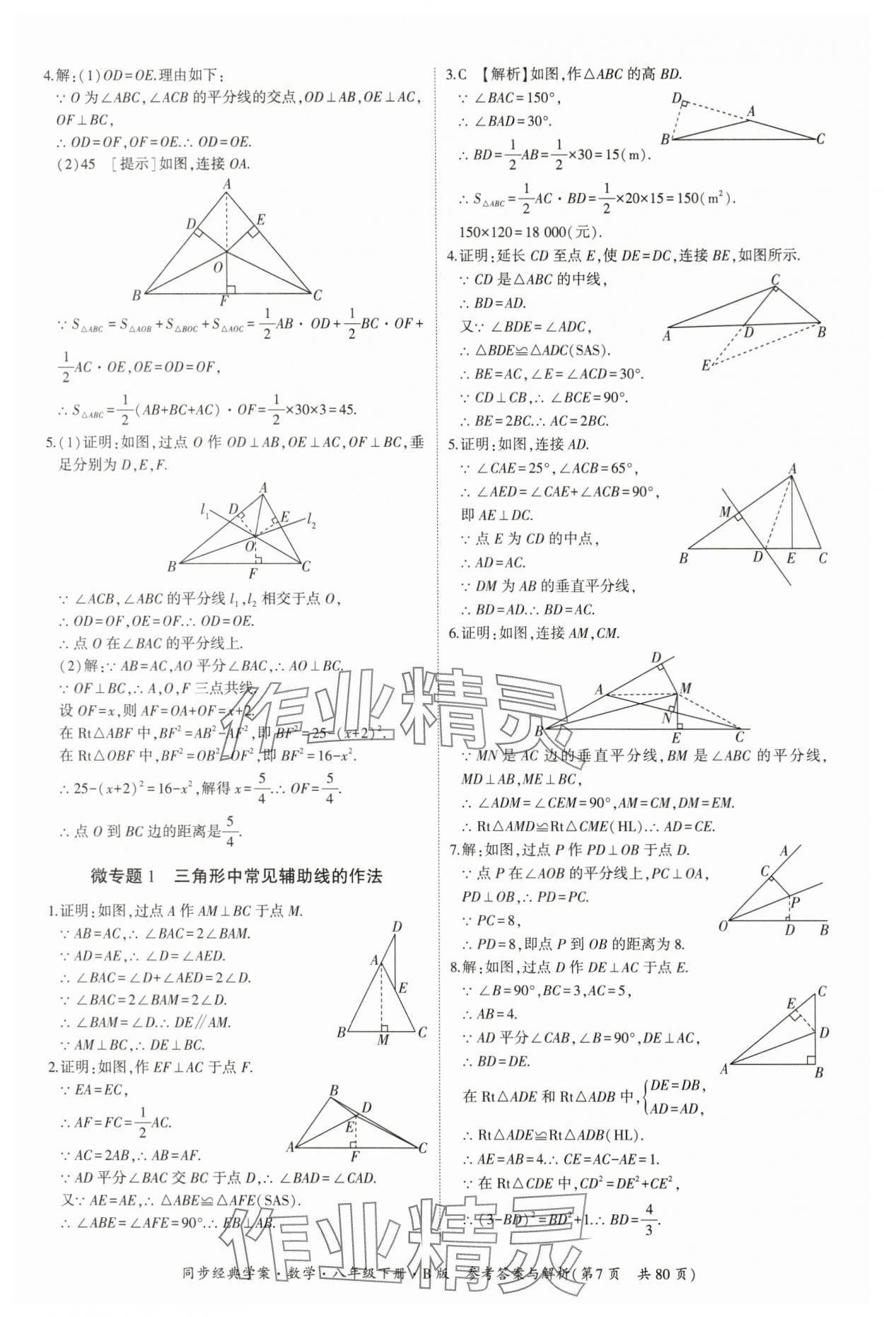 2024年同步經典學案八年級數(shù)學下冊北師大版 第7頁