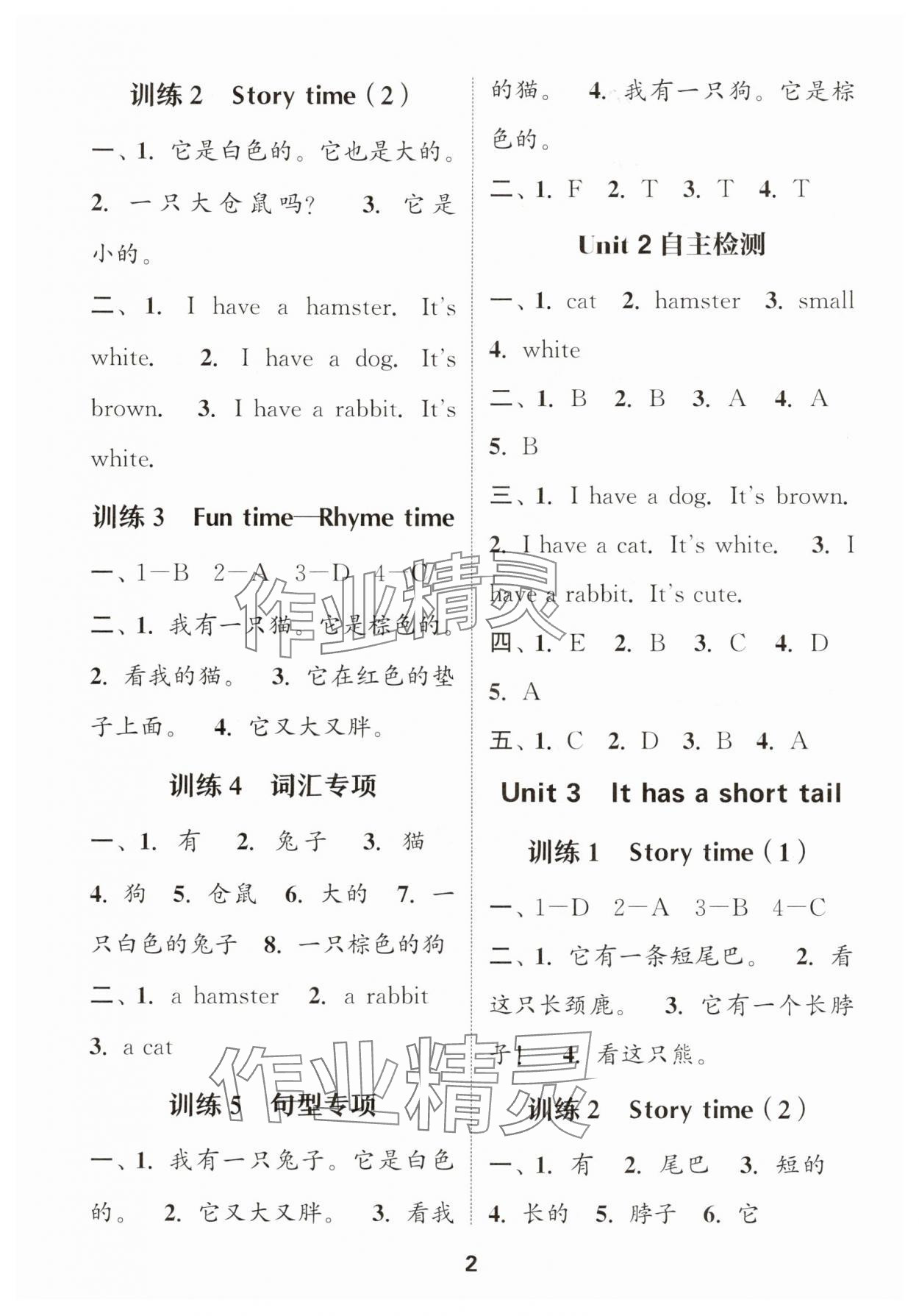 2025年默写能手二年级英语上册译林版 第2页