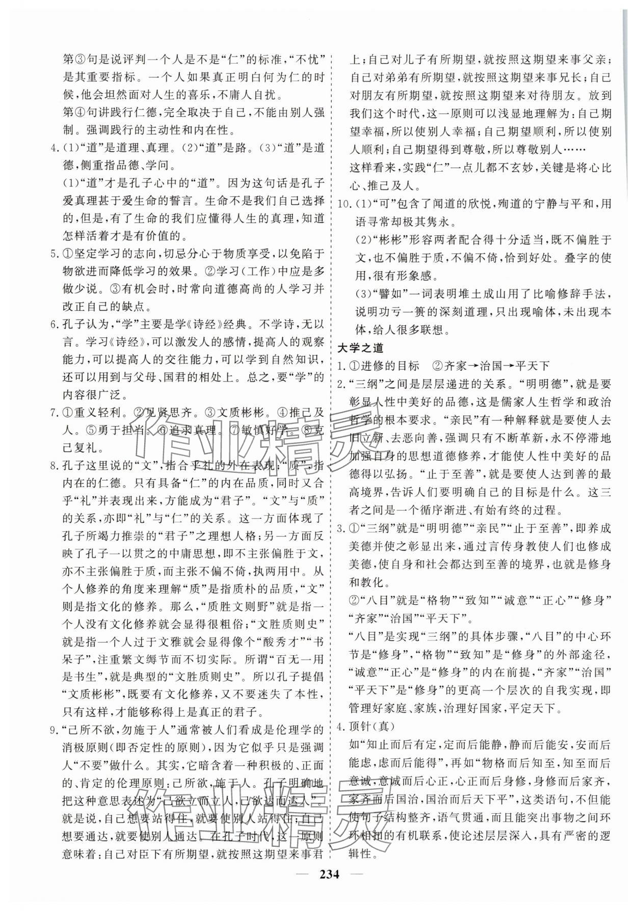 2025年狀元金榜新教材高中同步課堂高中語文選擇性必修上冊人教版 參考答案第11頁