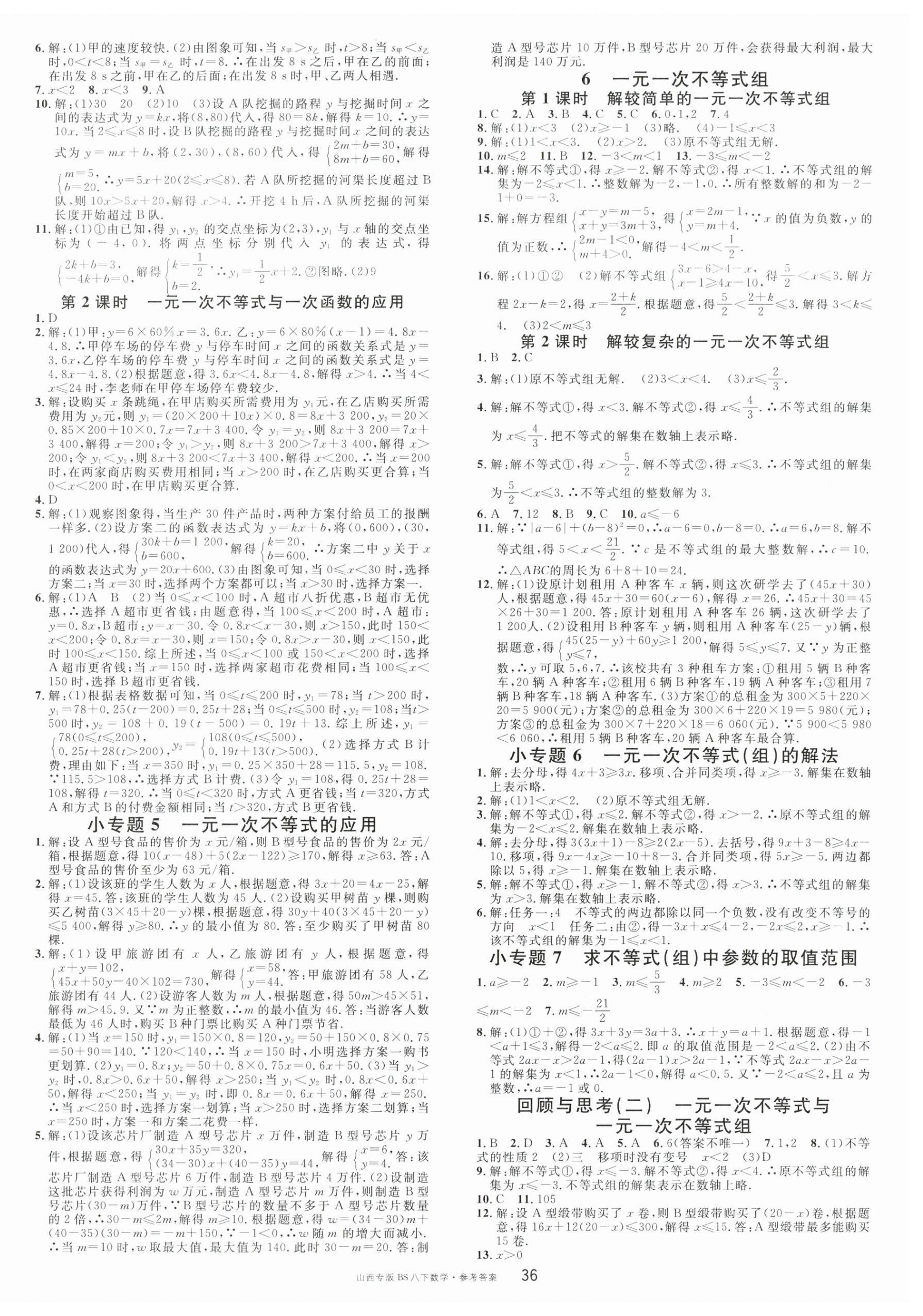 2024年名校課堂八年級(jí)數(shù)學(xué)下冊(cè)北師大版山西專版 第4頁(yè)