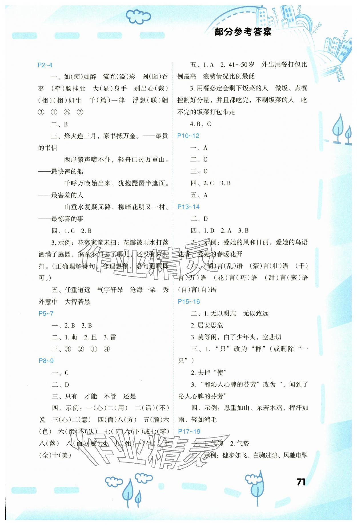 2025年寒假新啟航福建教育出版社五年級 第1頁