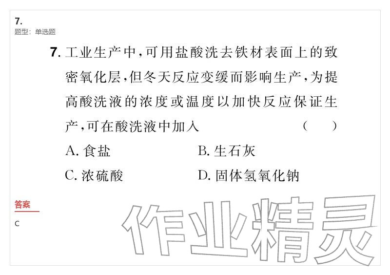 2026年優(yōu)質(zhì)課堂導(dǎo)學(xué)案九年級(jí)化學(xué)下冊(cè)人教版&nbsp;參考答案第25頁