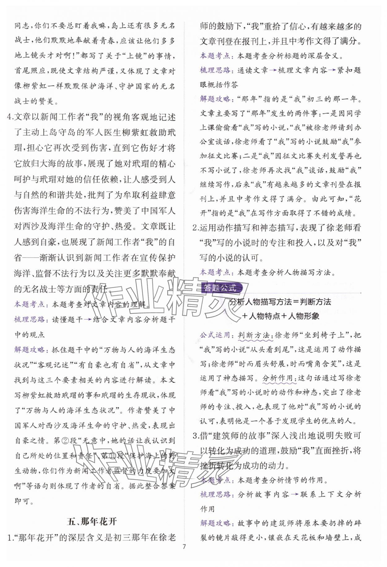 2025年公式法阅读八年级语文全一册人教版&nbsp;参考答案第6页