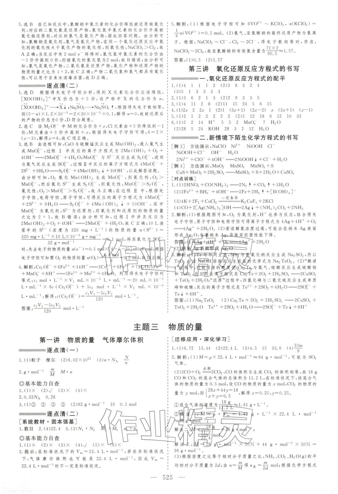 2026年学案导学高考总复习化学&nbsp;参考答案第5页