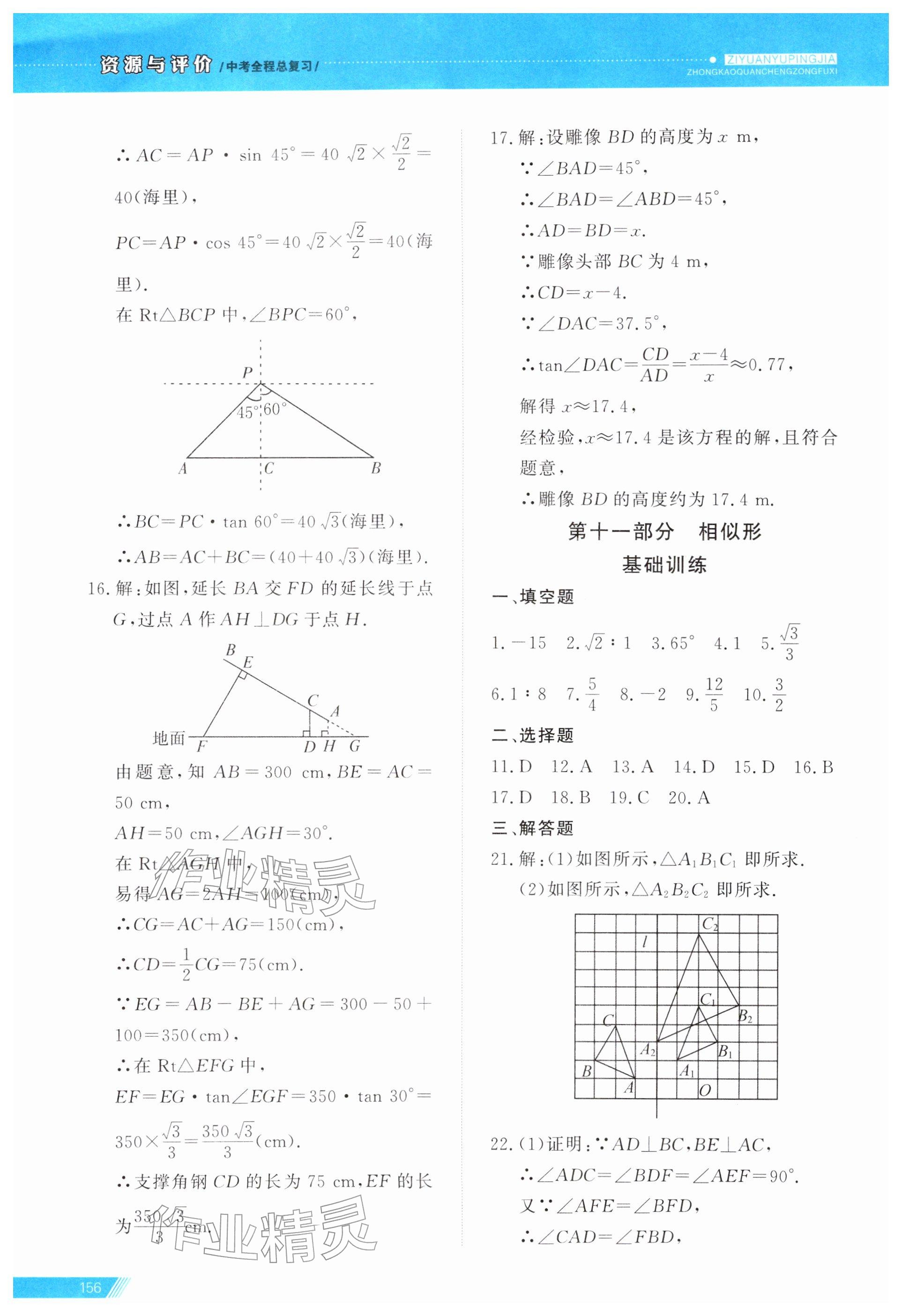 2026年资源与评价中考全程总复习数学&nbsp;第24页