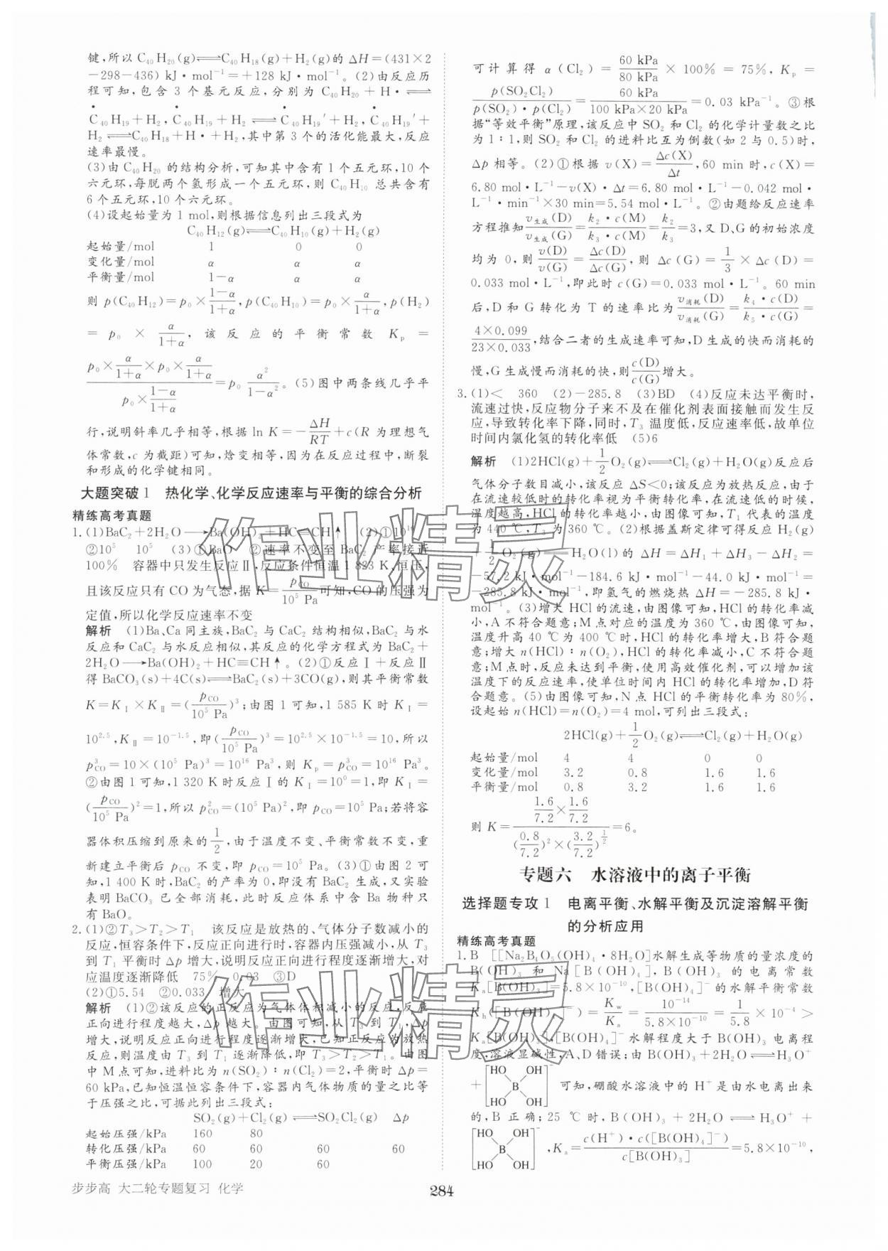 2025年步步高大二輪專題復(fù)習(xí)化學(xué) 參考答案第13頁