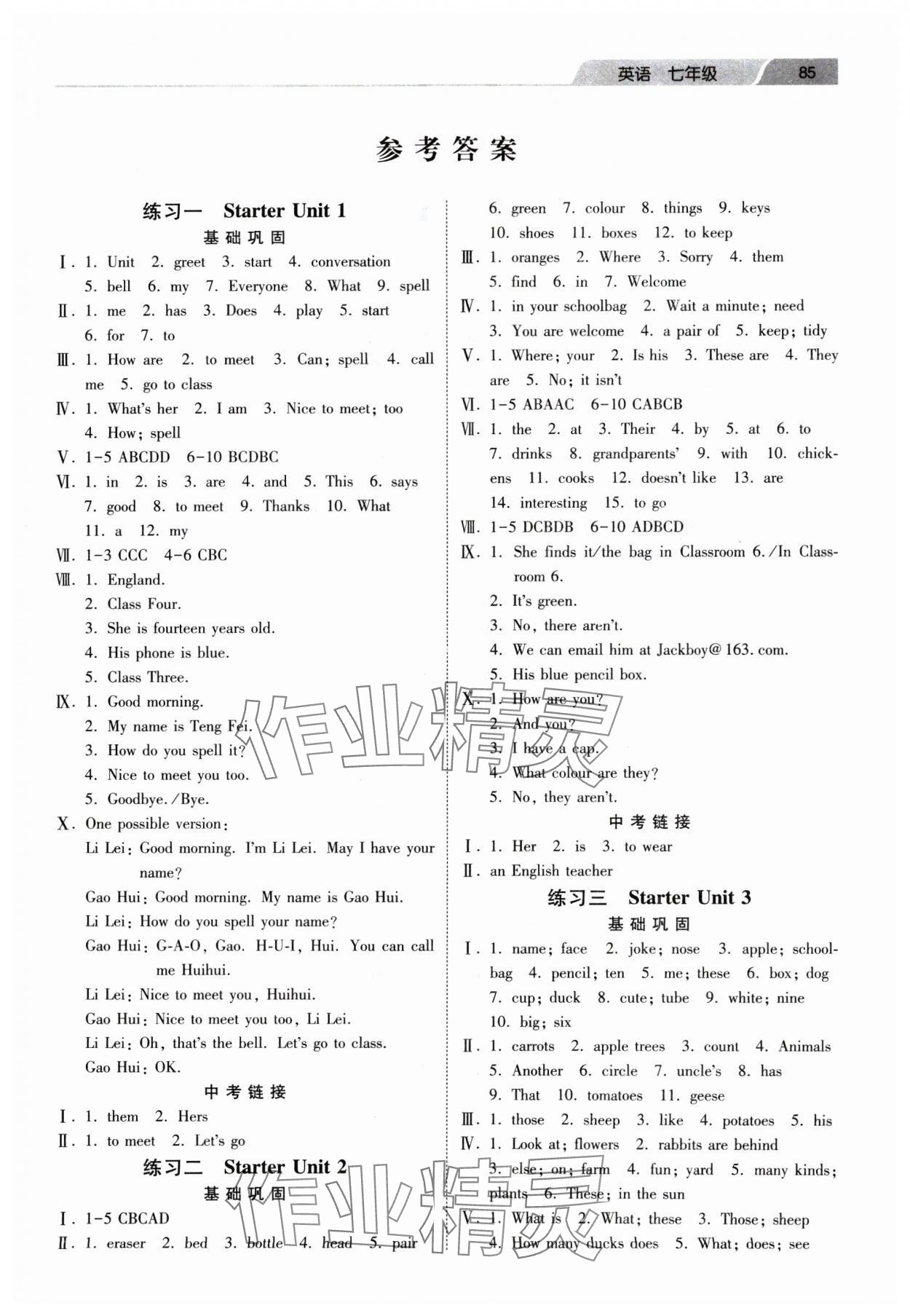 2025年寒假作業(yè)河北美術(shù)出版社七年級(jí)英語 第1頁