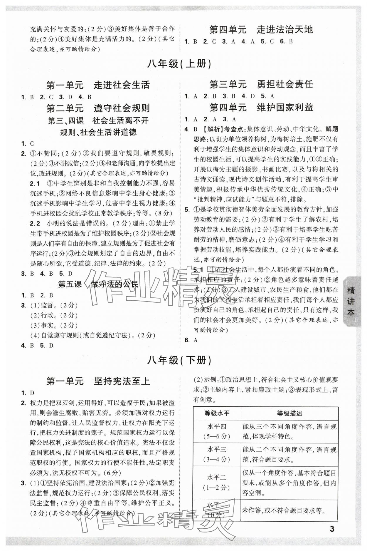 2024年萬唯中考試題研究道德與法治長(zhǎng)沙專版 參考答案第2頁