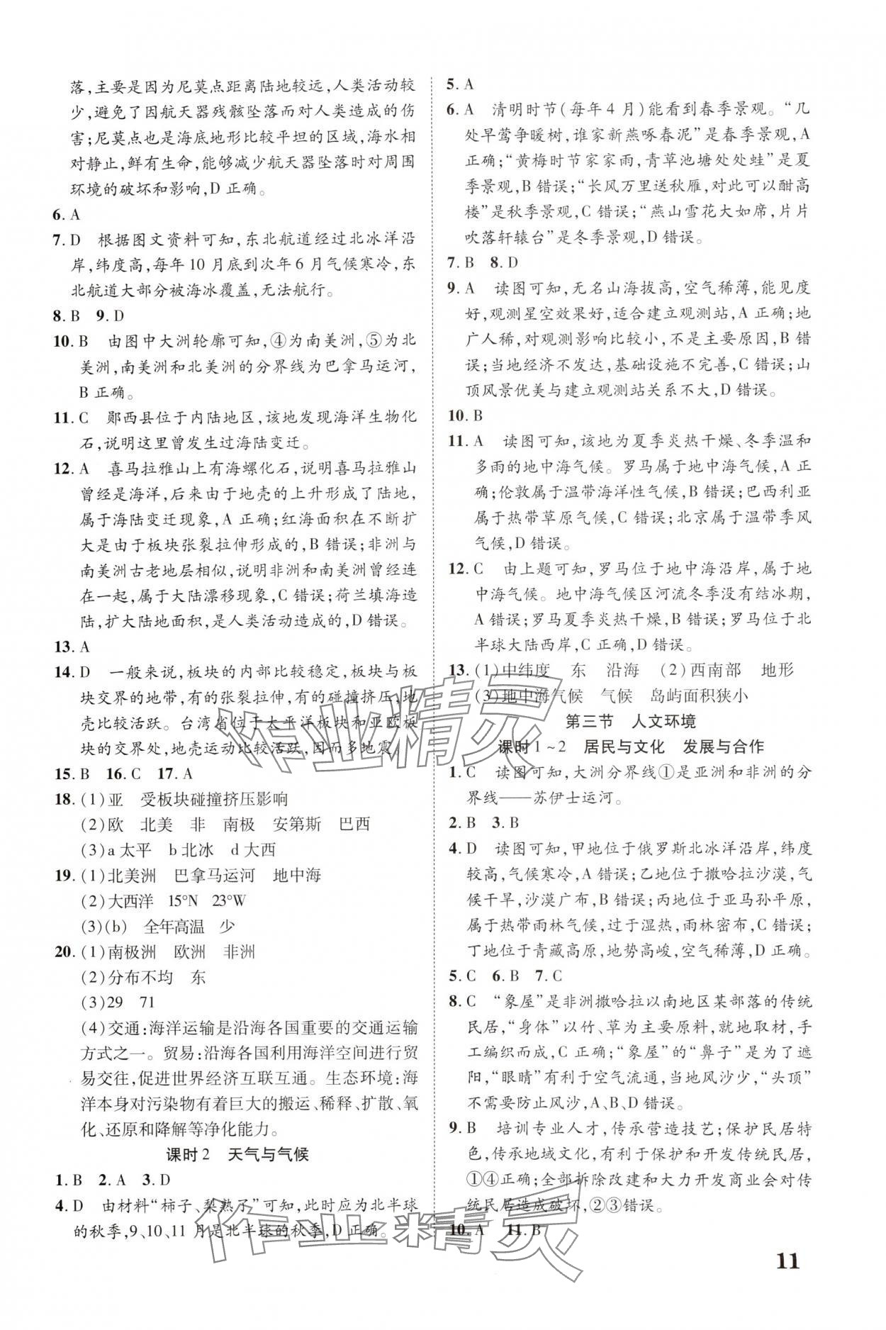 2025年中教联中考新突破地理福建专版 参考答案第10页