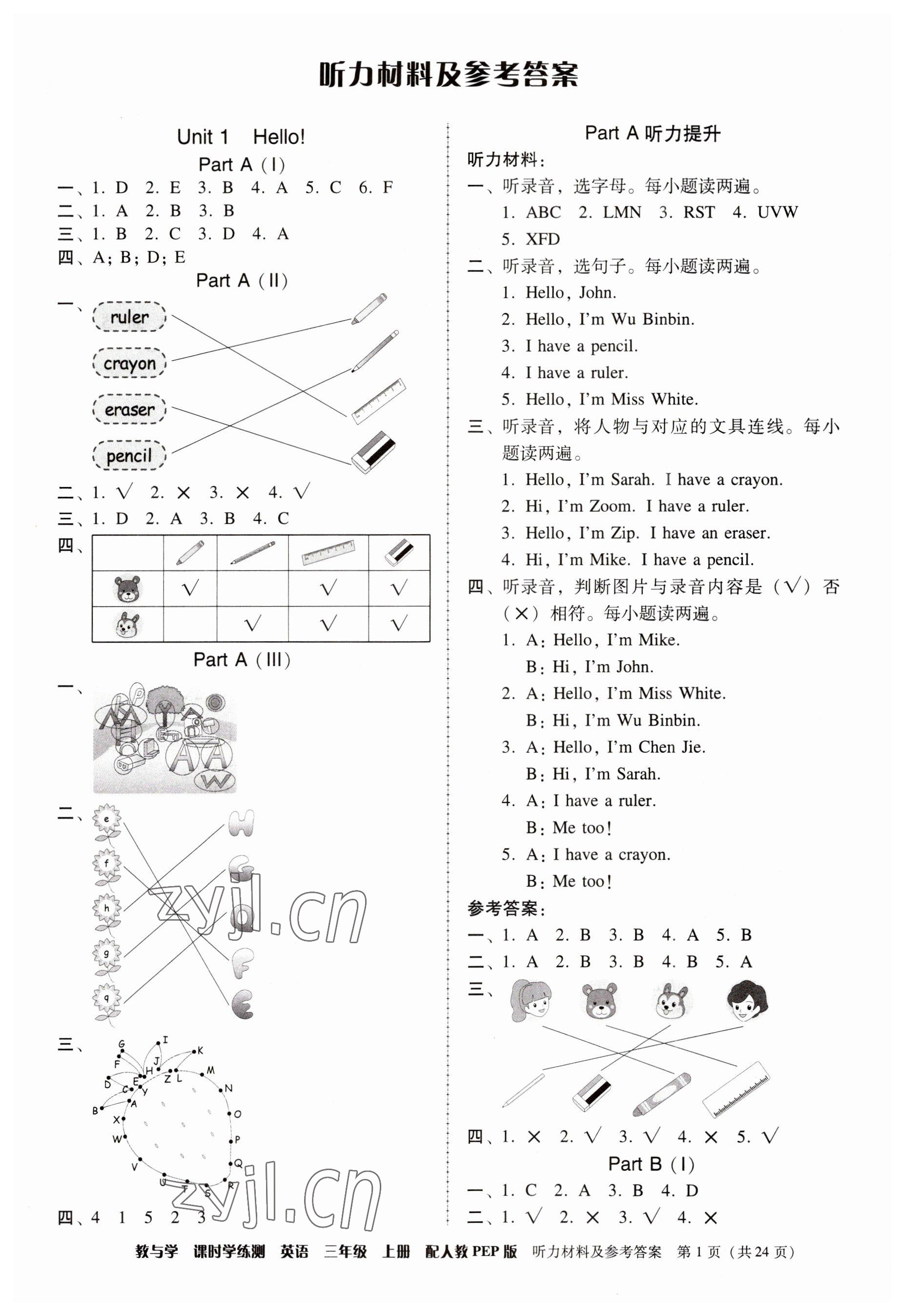 2023年教與學(xué)課時學(xué)練測三年級英語上冊人教版 參考答案第1頁