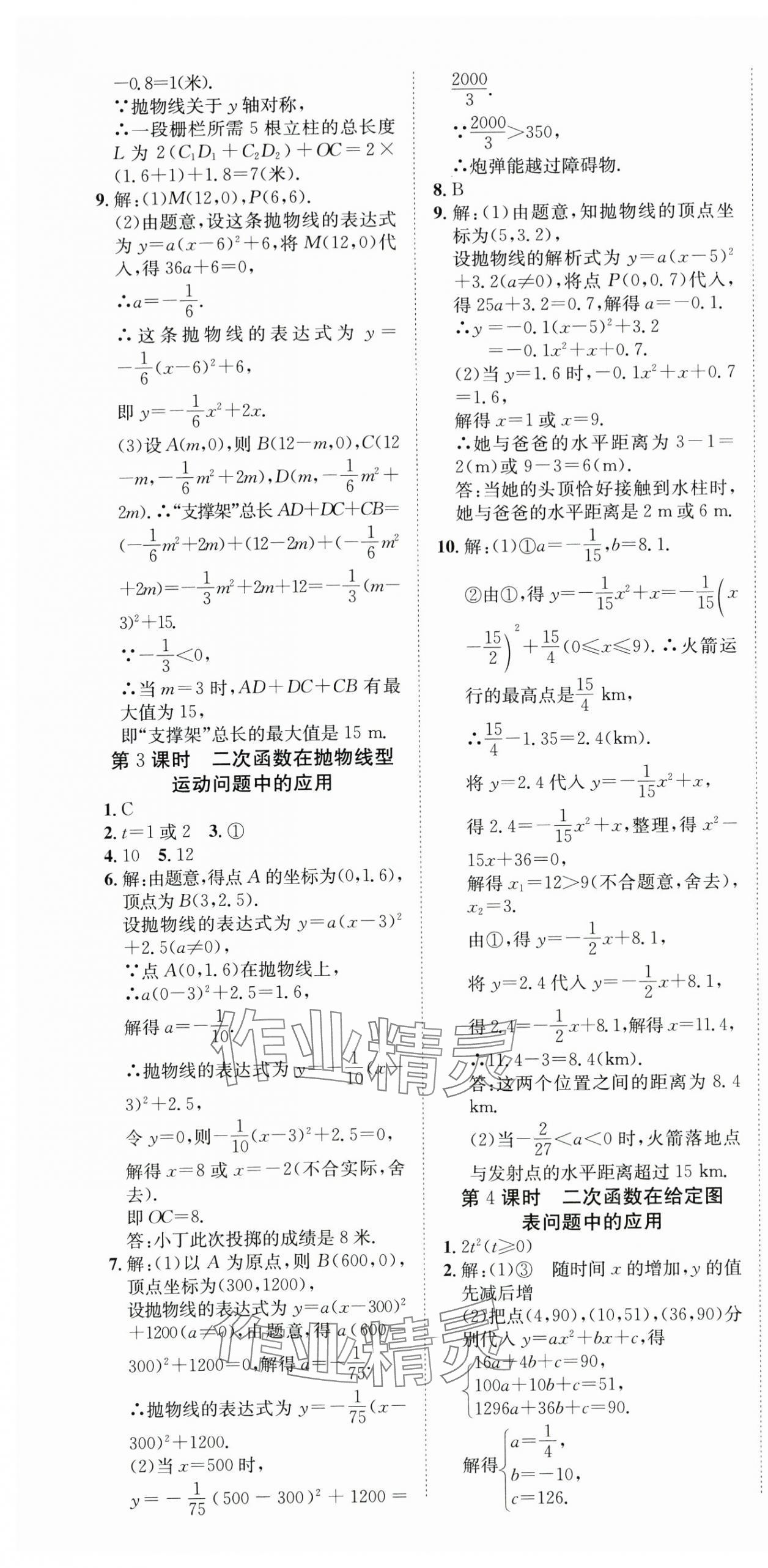 2025年畅行课堂九年级数学上册沪科版安徽专版 第7页